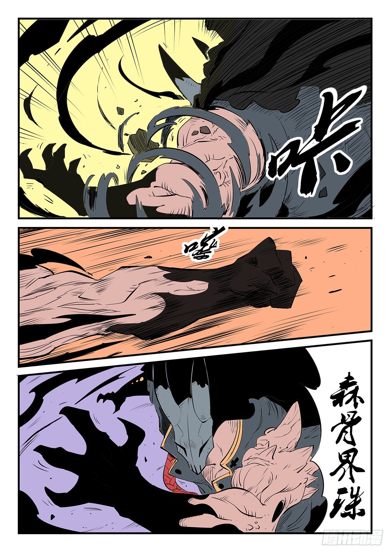 青界六号-第103话