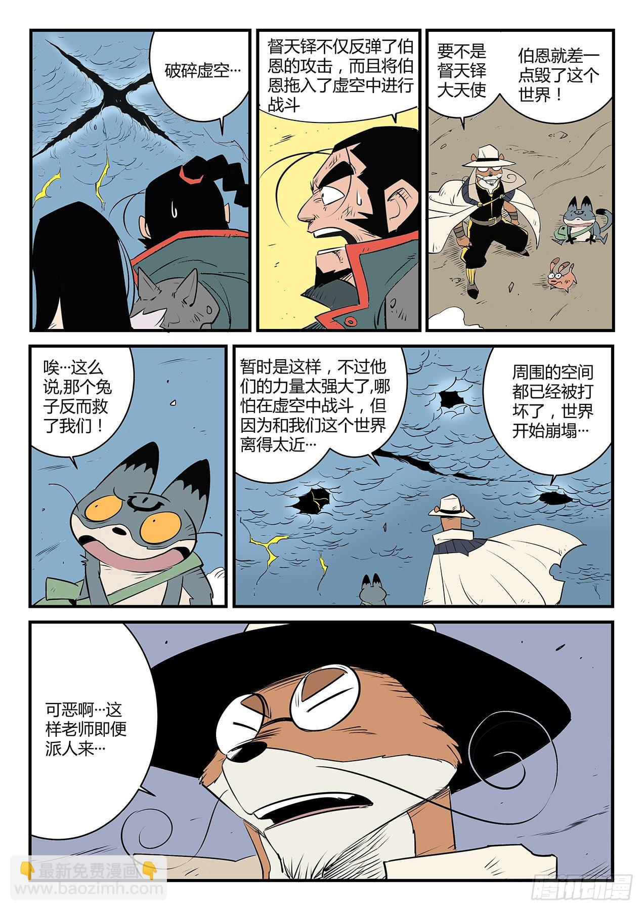 青界六号-第103话