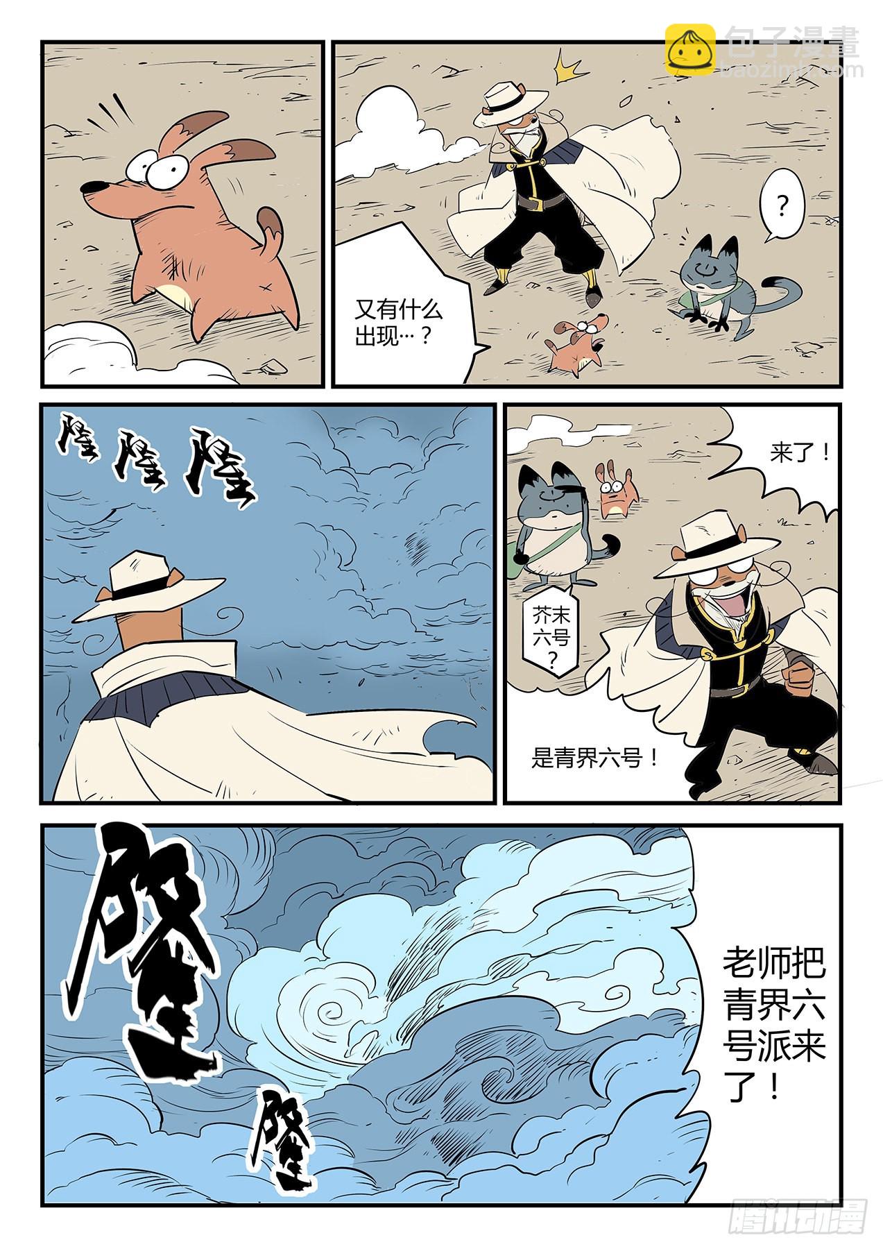 青界六号-第103话