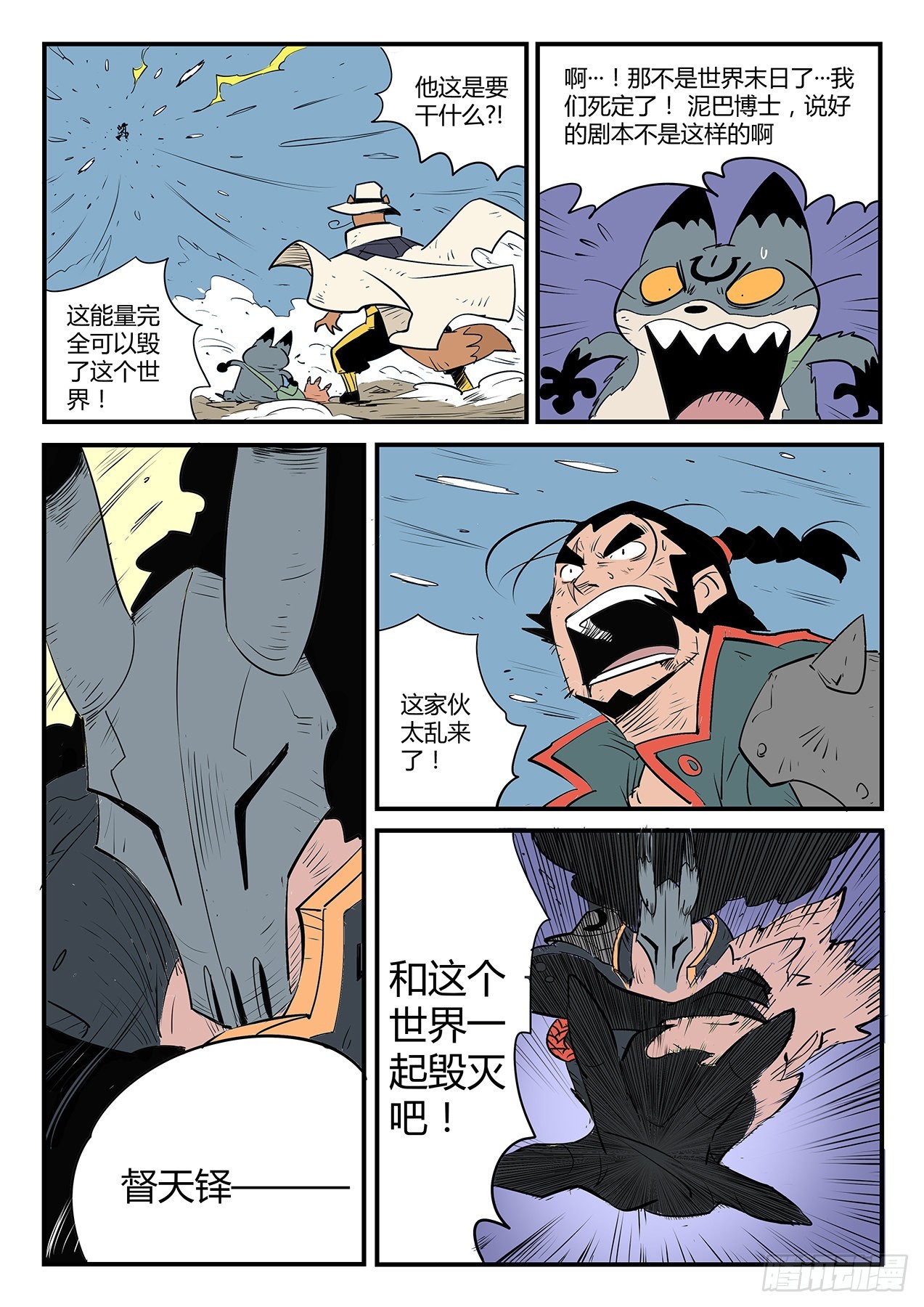 青界六号-第103话