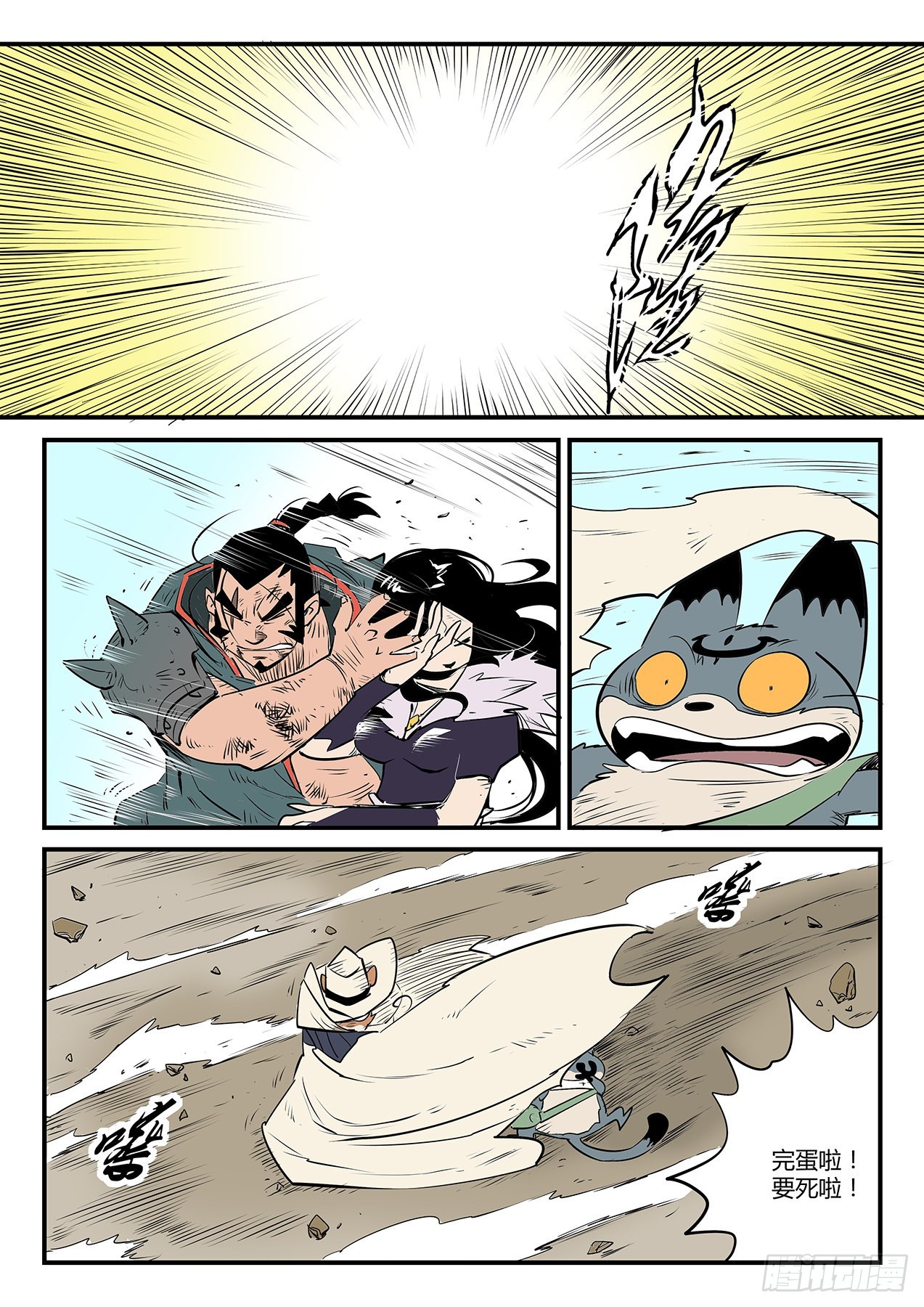 青界六号-第103话