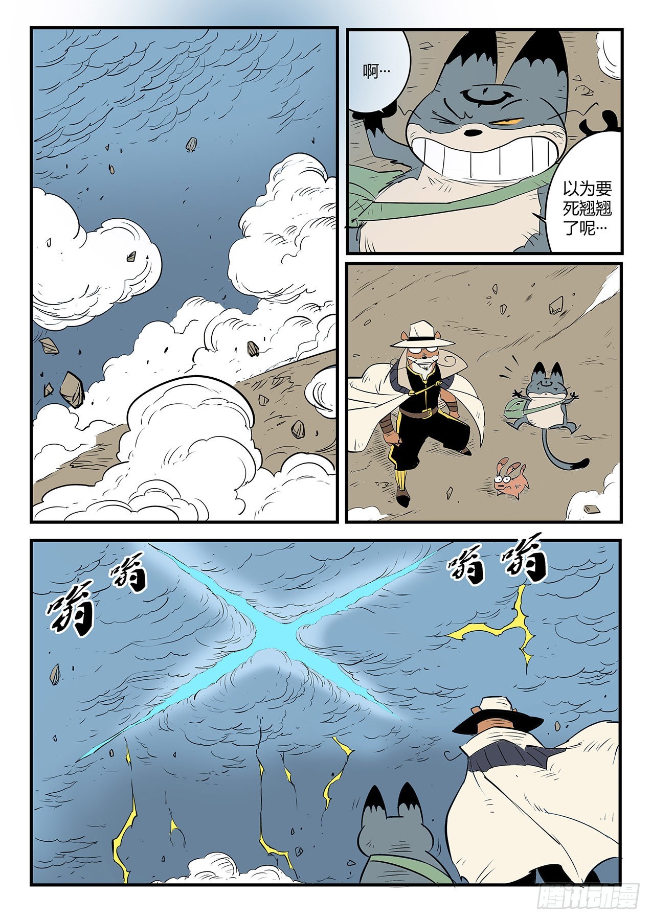 青界六号-第103话