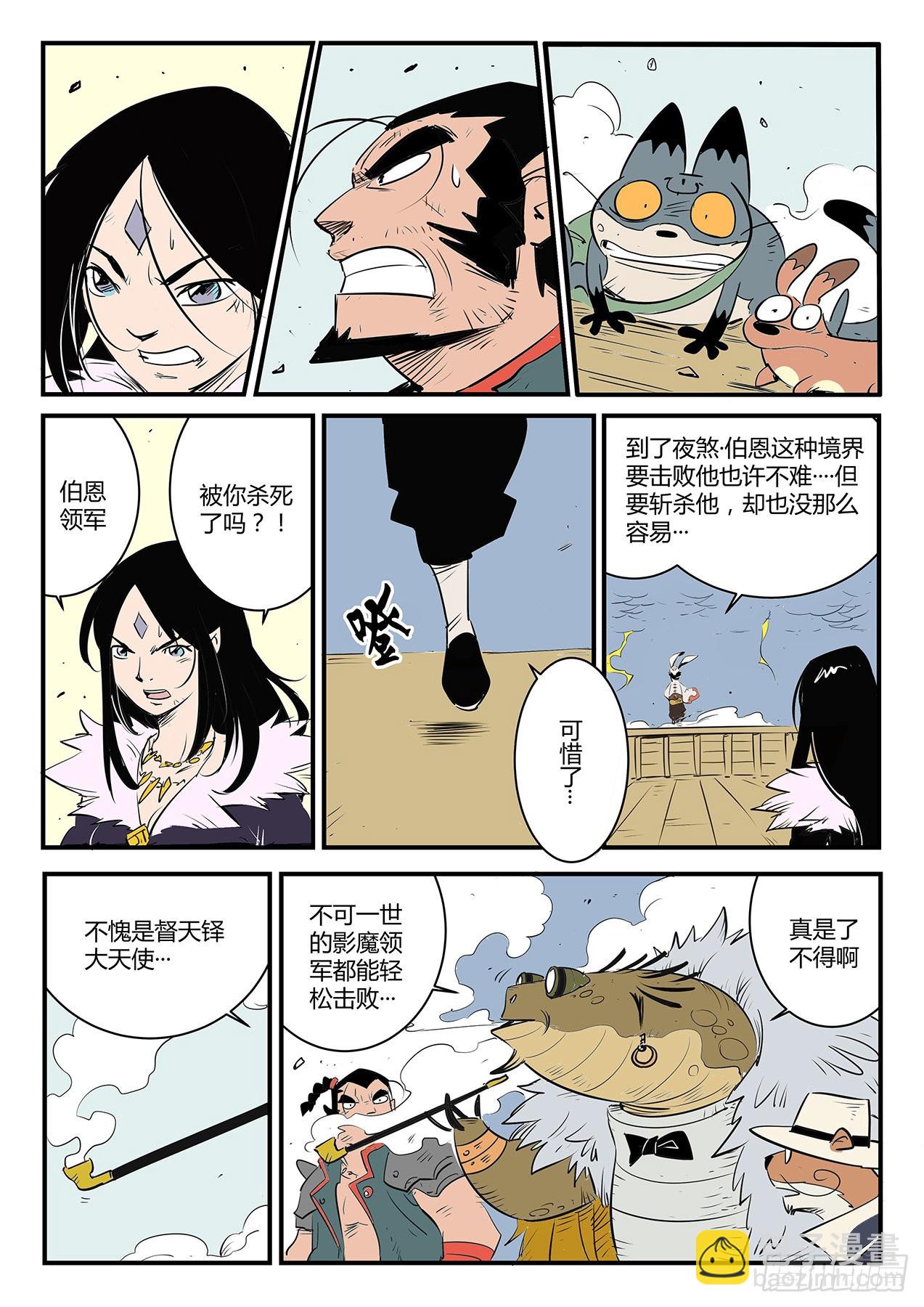 拓特大学士-第105话