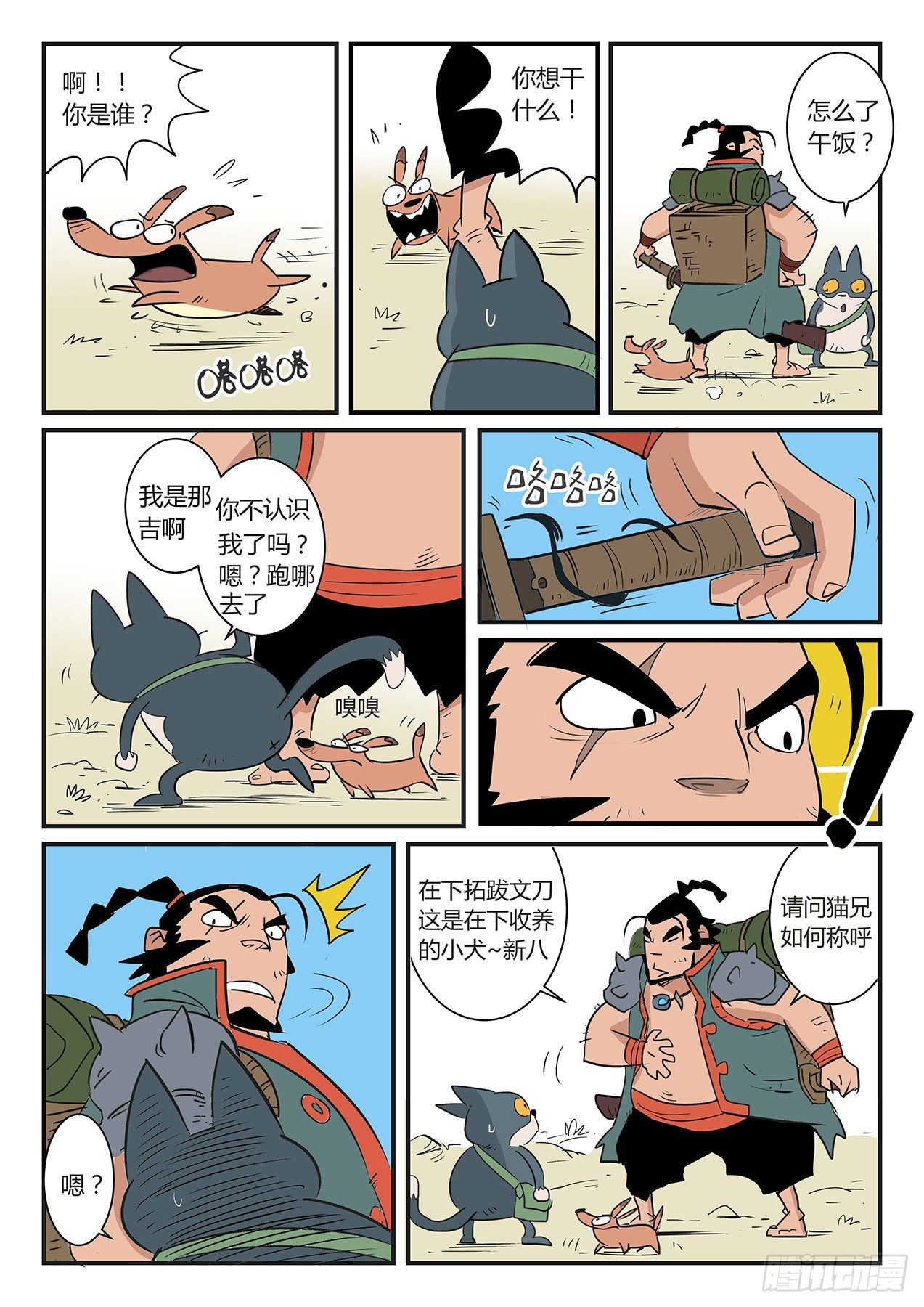 文刀大人-第19话