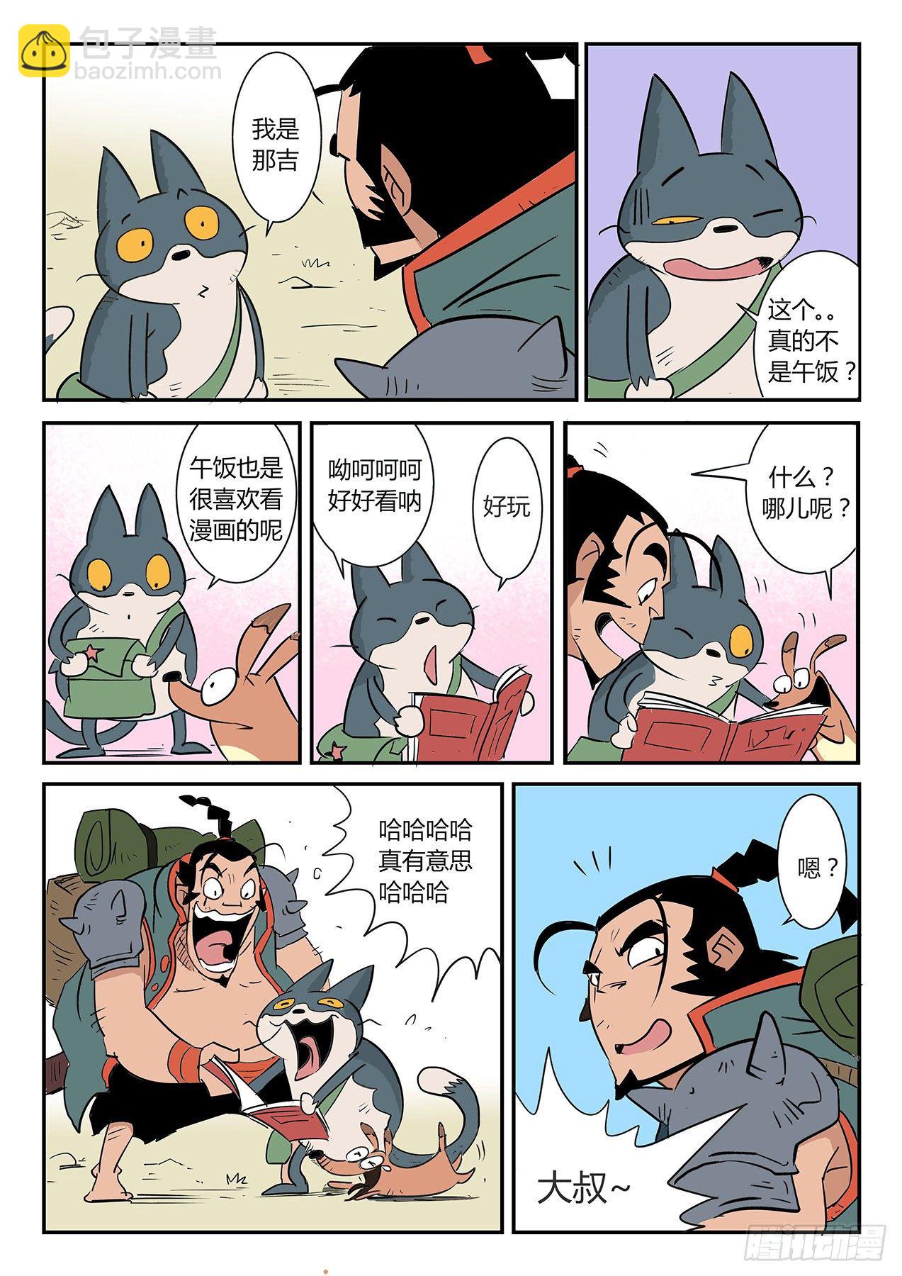 文刀大人-第19话