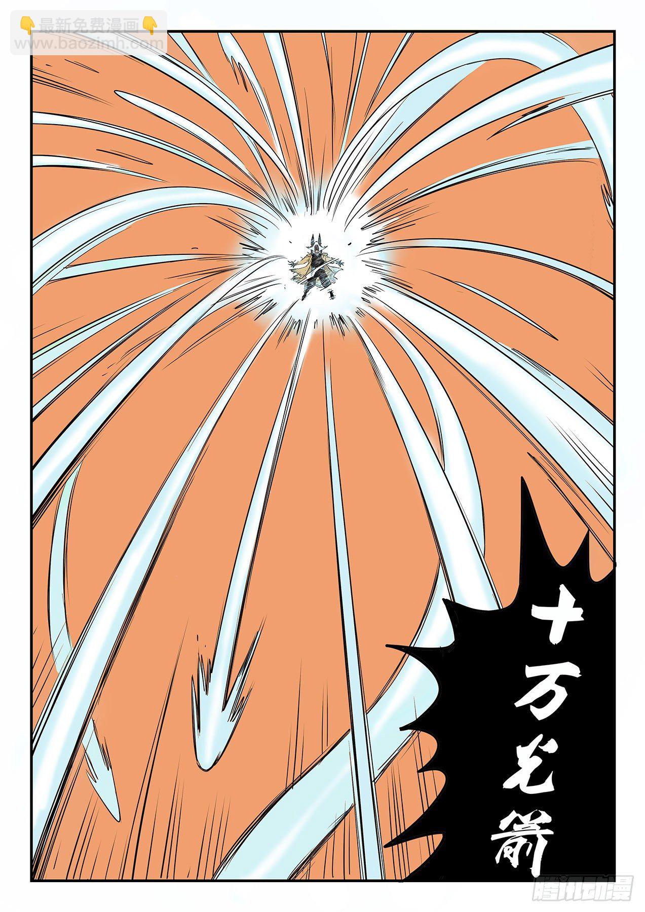 十万光箭-第41话