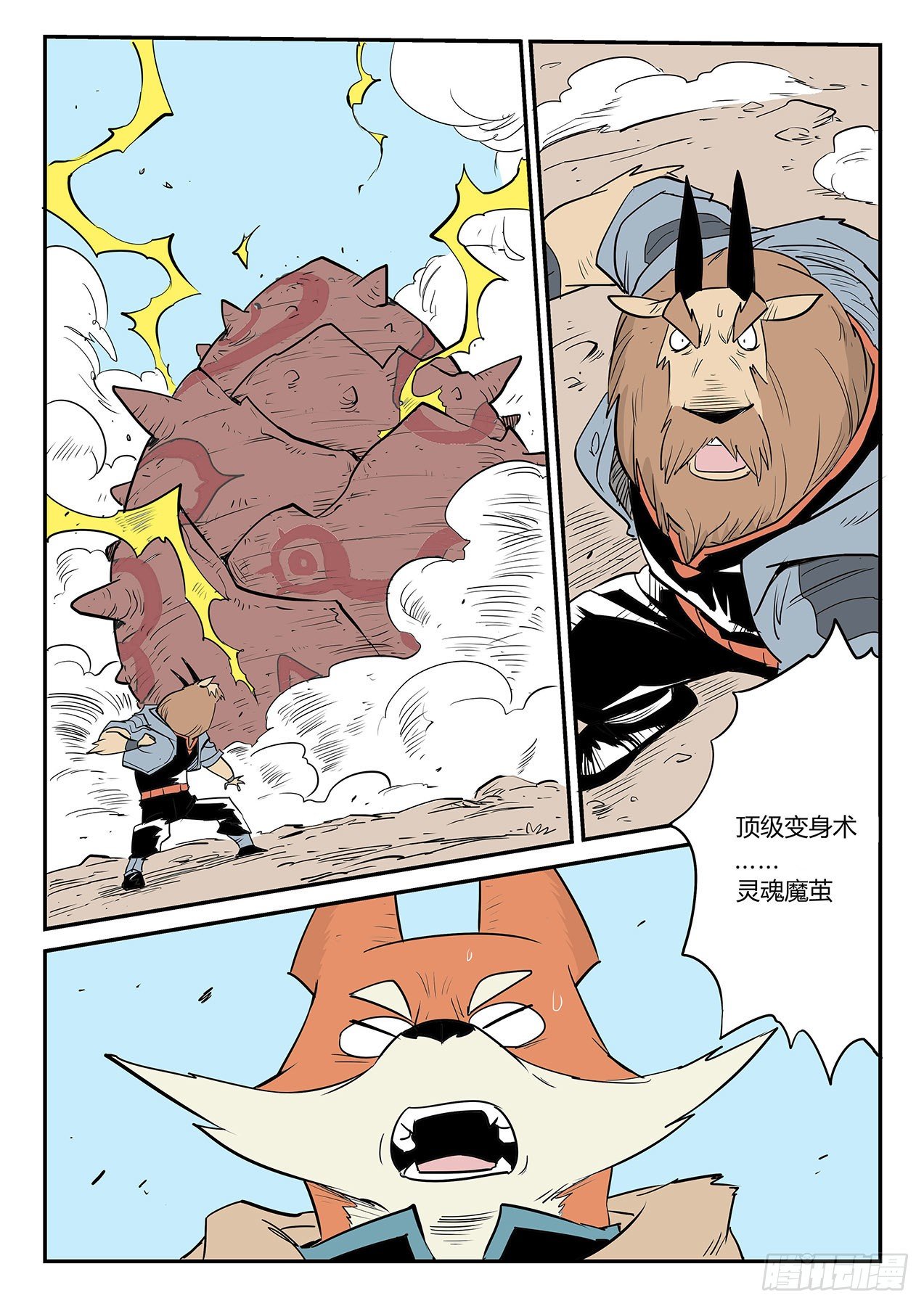 十万光箭-第41话