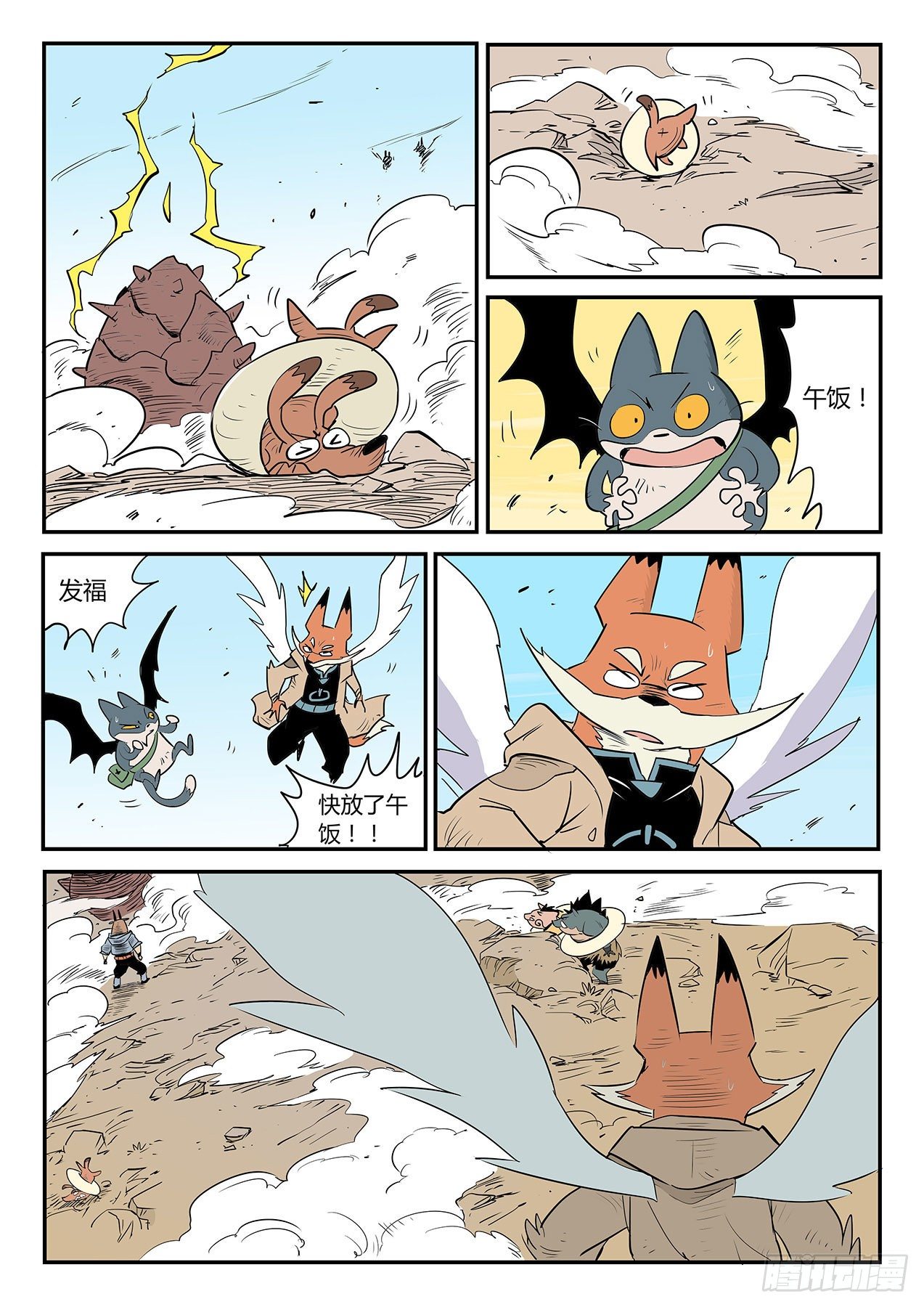 十万光箭-第41话