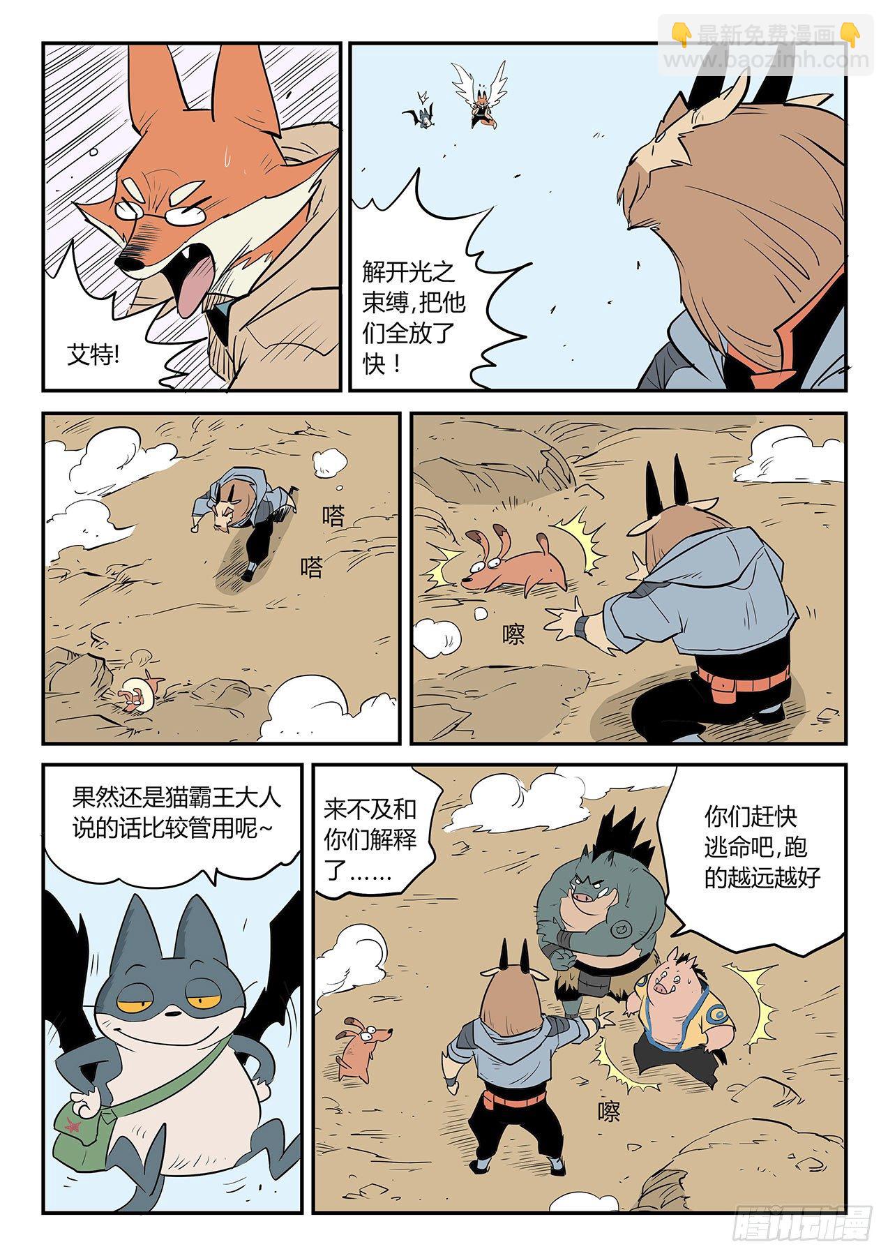 十万光箭-第41话