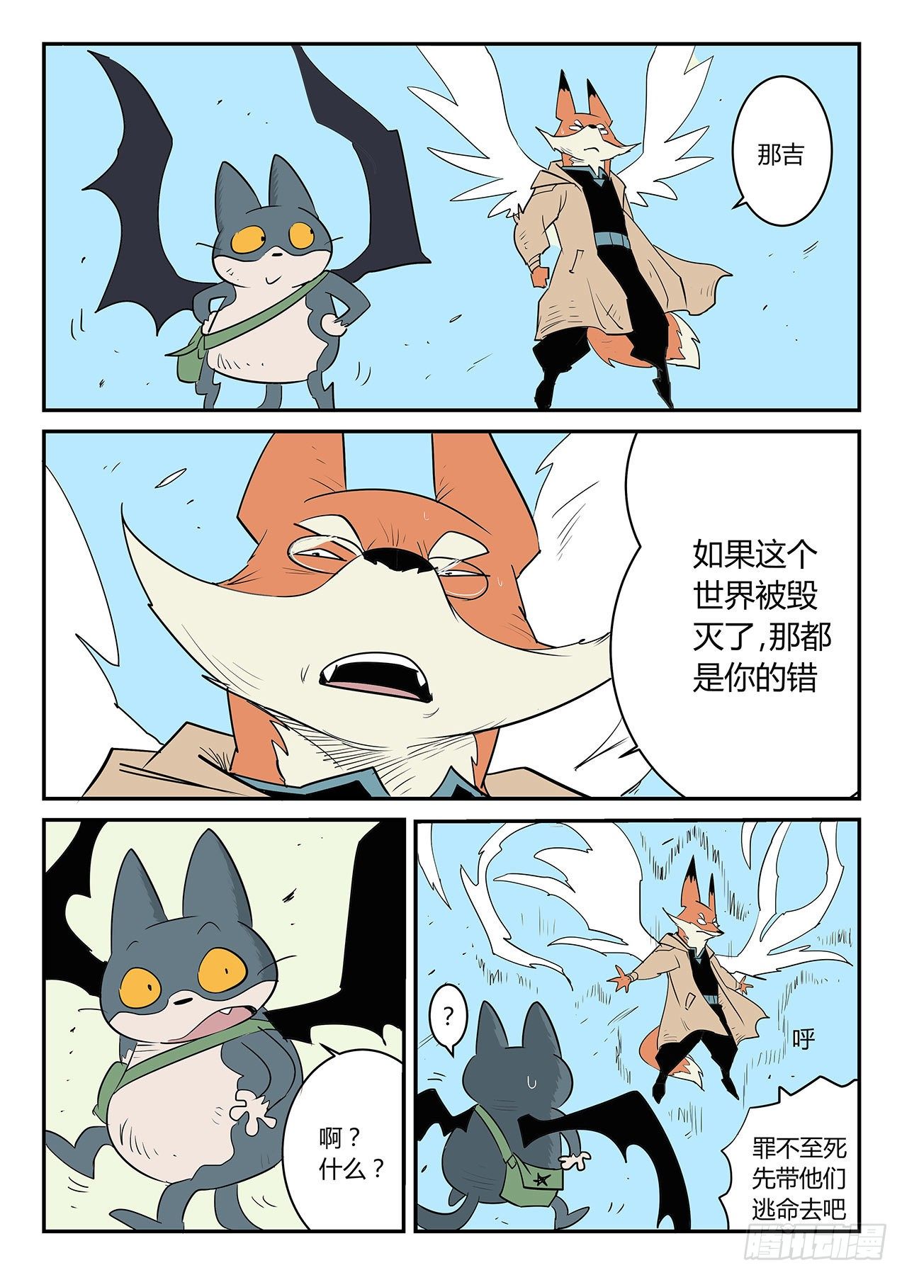 十万光箭-第41话