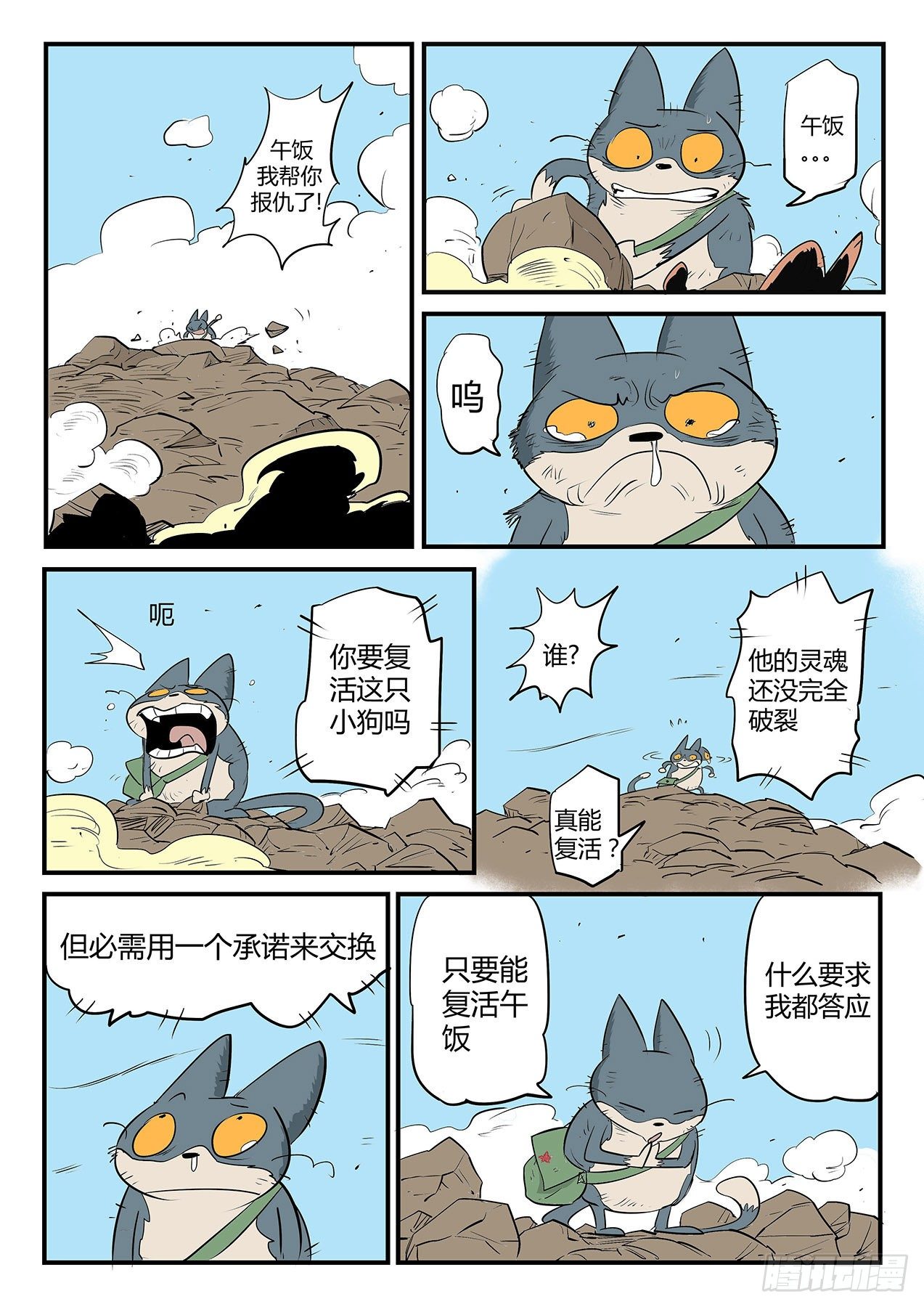 精灵索尔-第51话