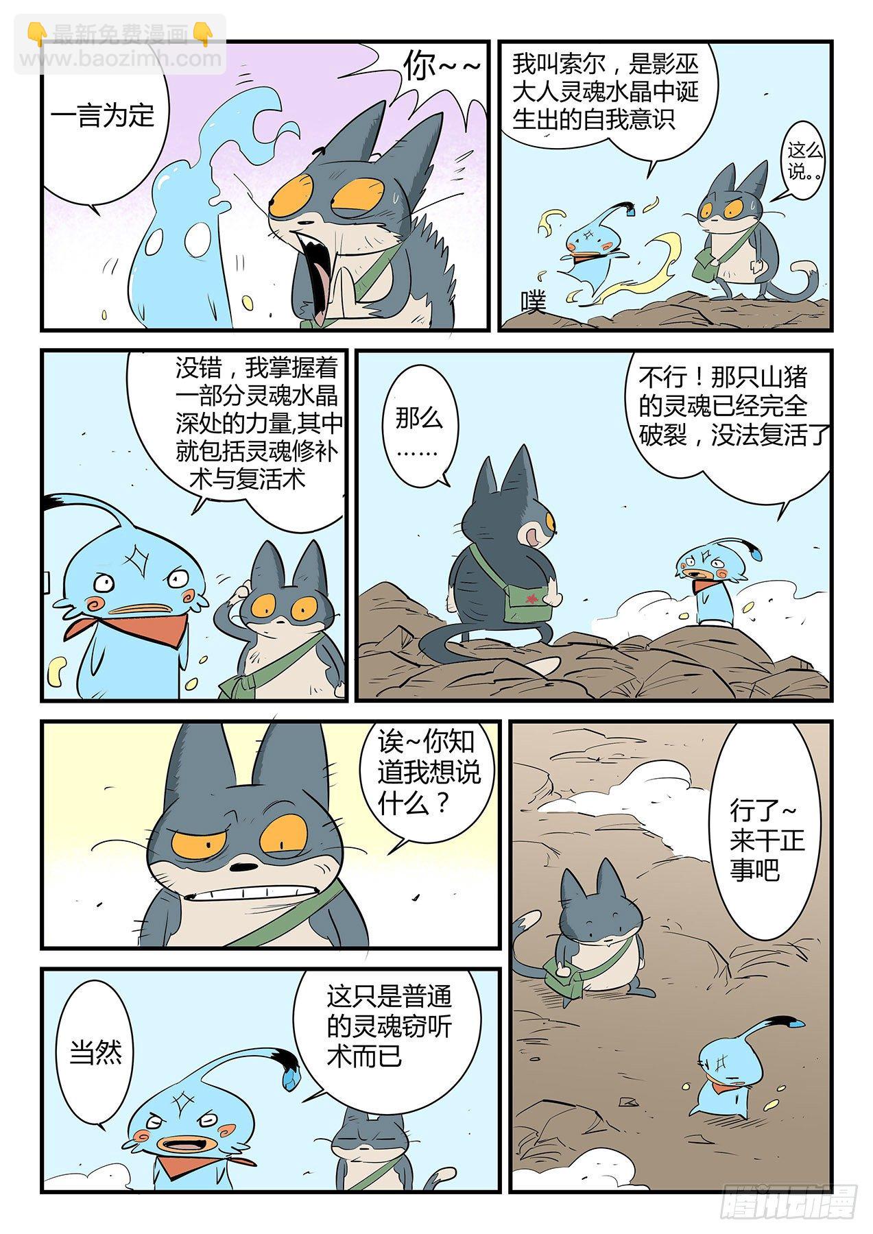 精灵索尔-第51话