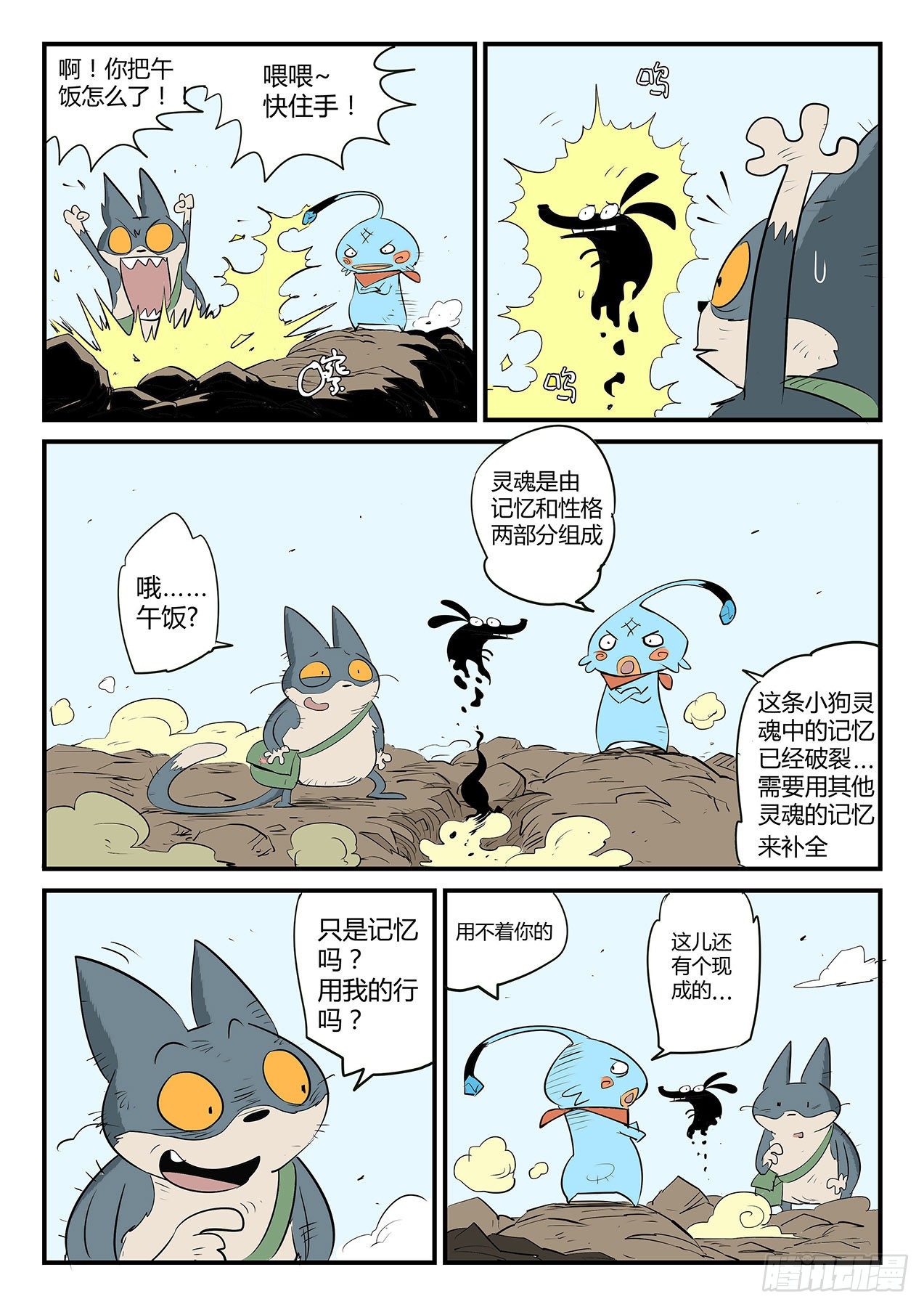 精灵索尔-第51话