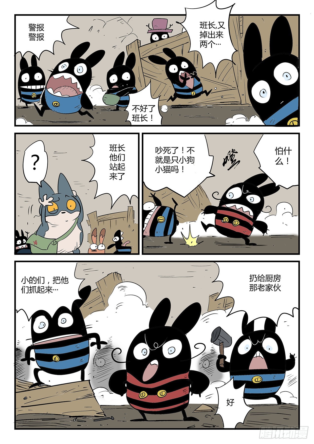 世界门客栈-第59话