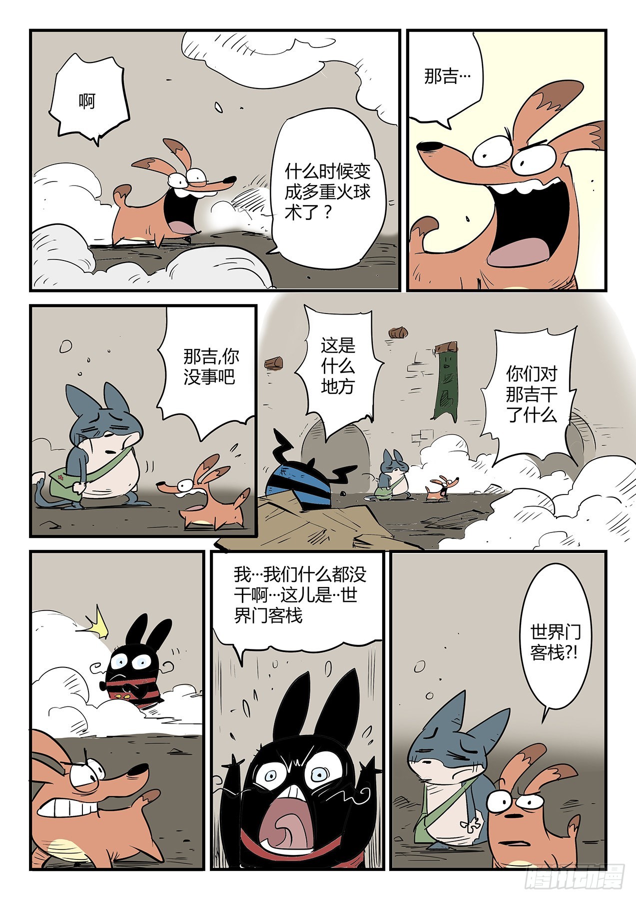 世界门客栈-第59话