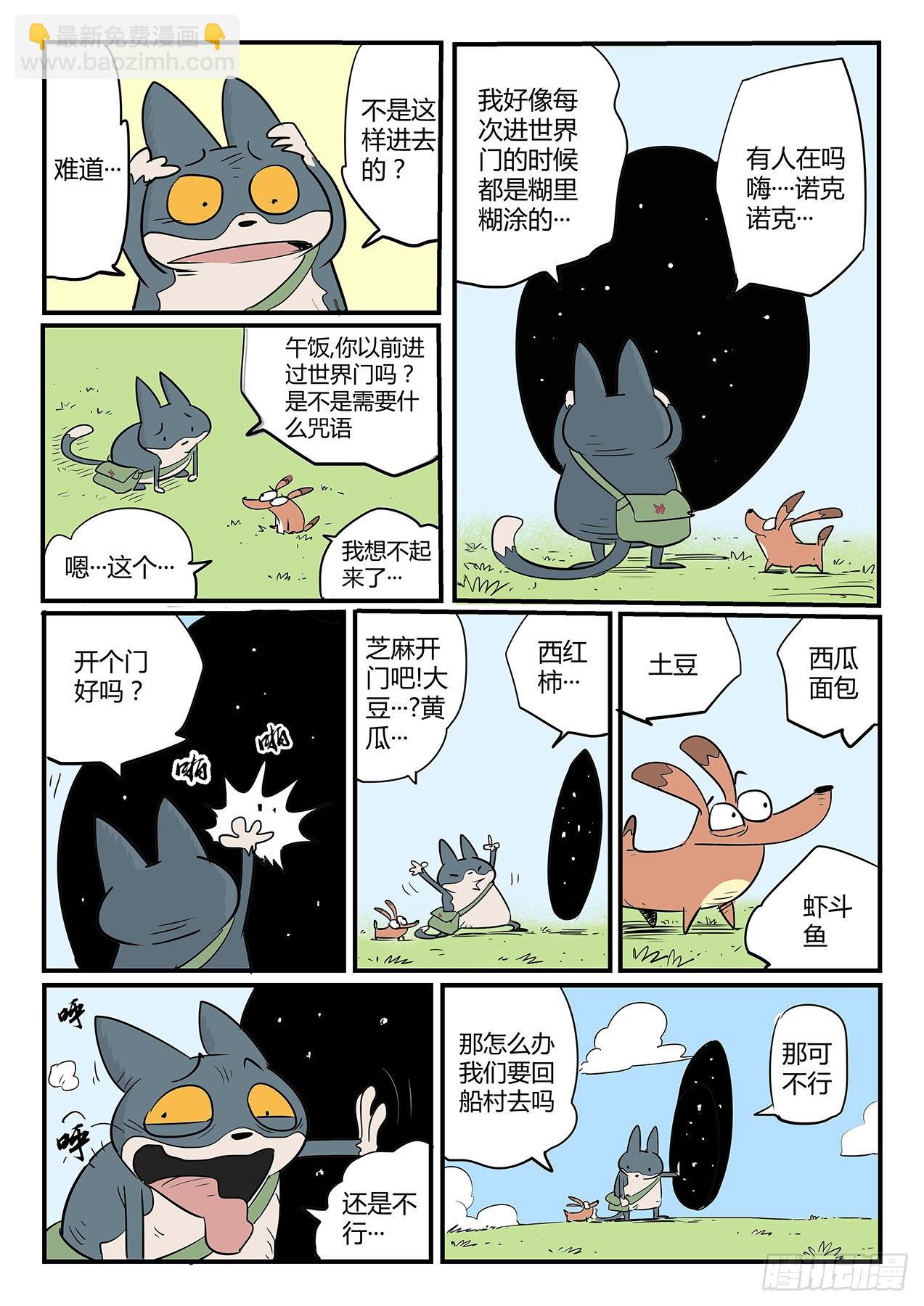 世界门客栈-第59话