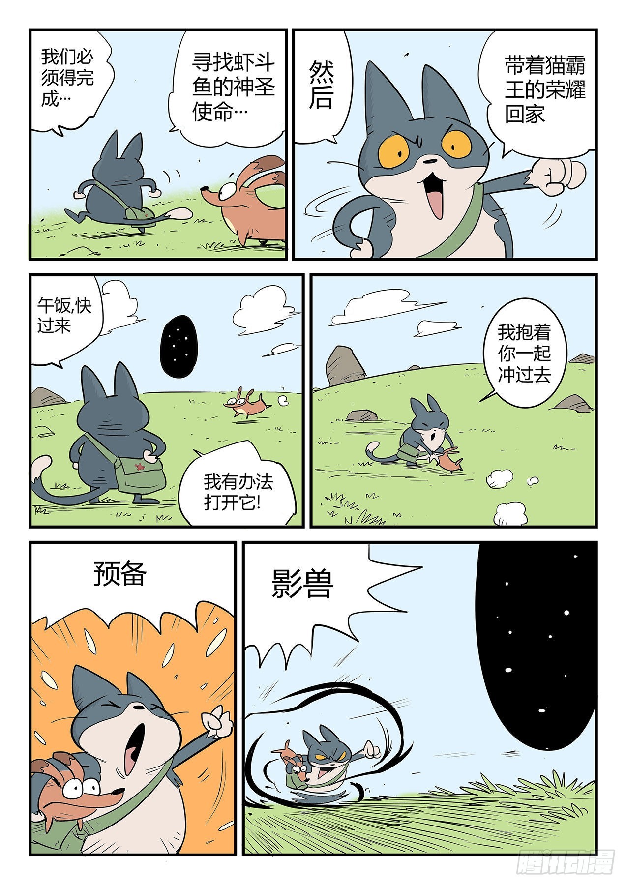 世界门客栈-第59话