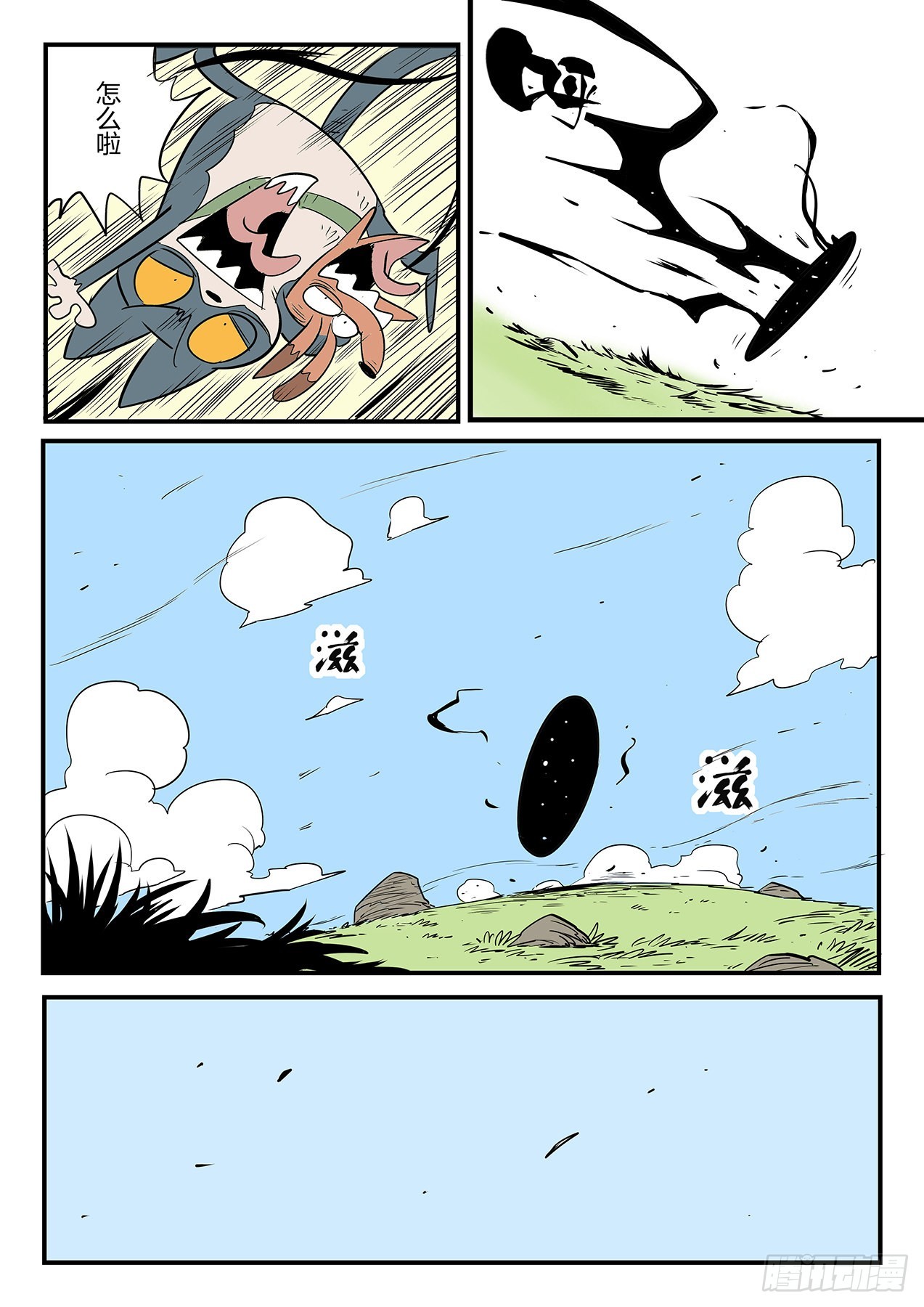 世界门客栈-第59话