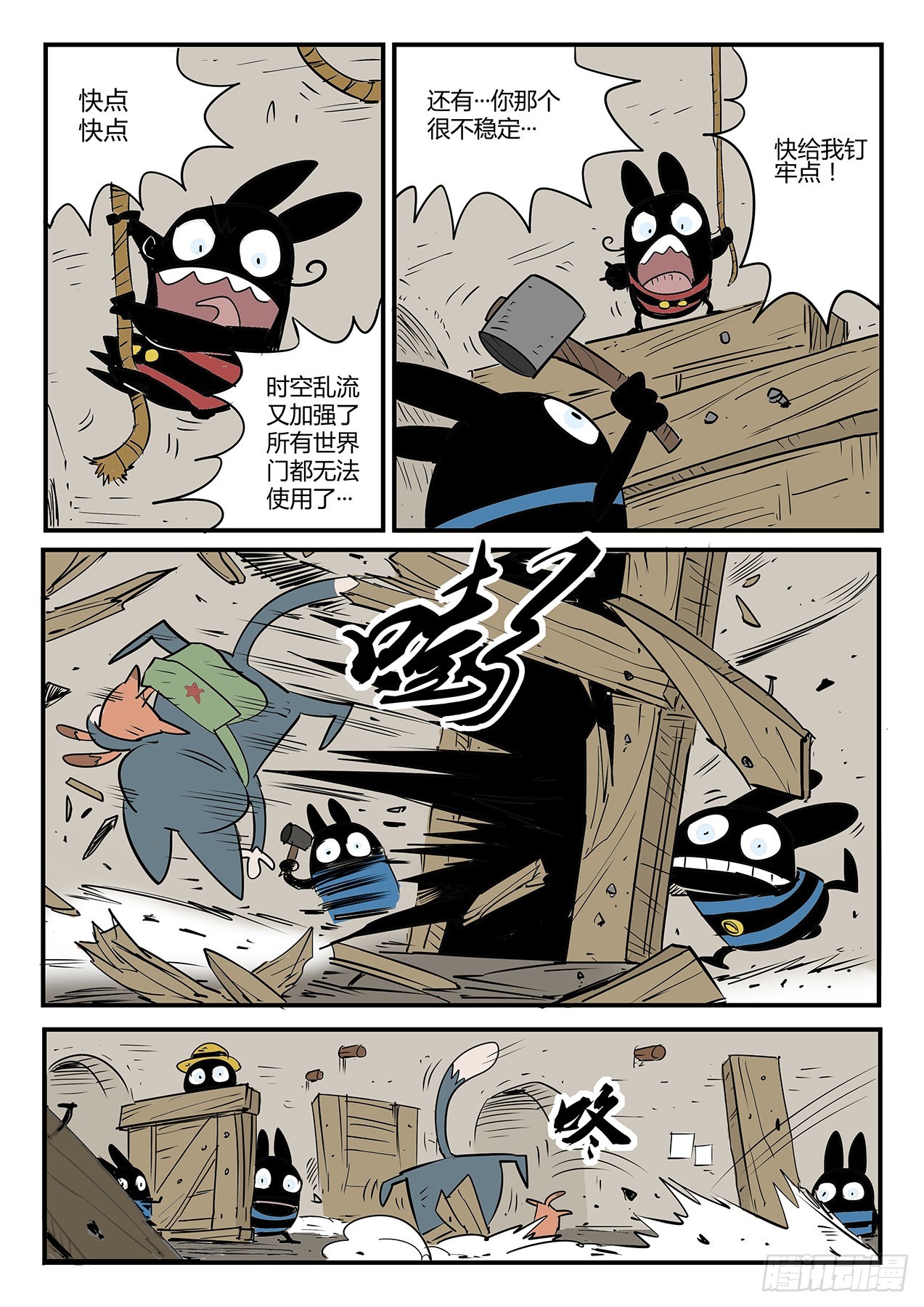 世界门客栈-第59话