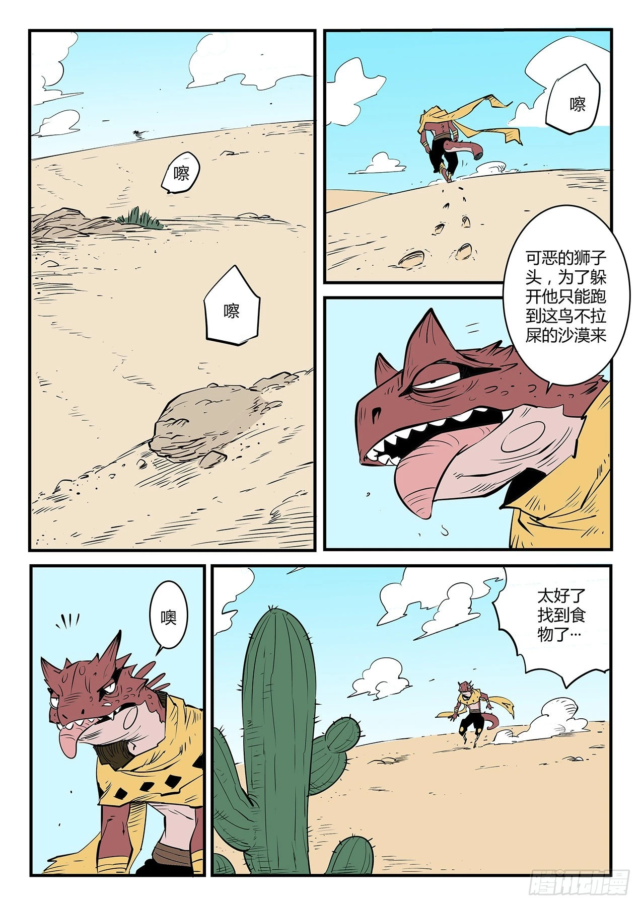 沙漠历险-第63话