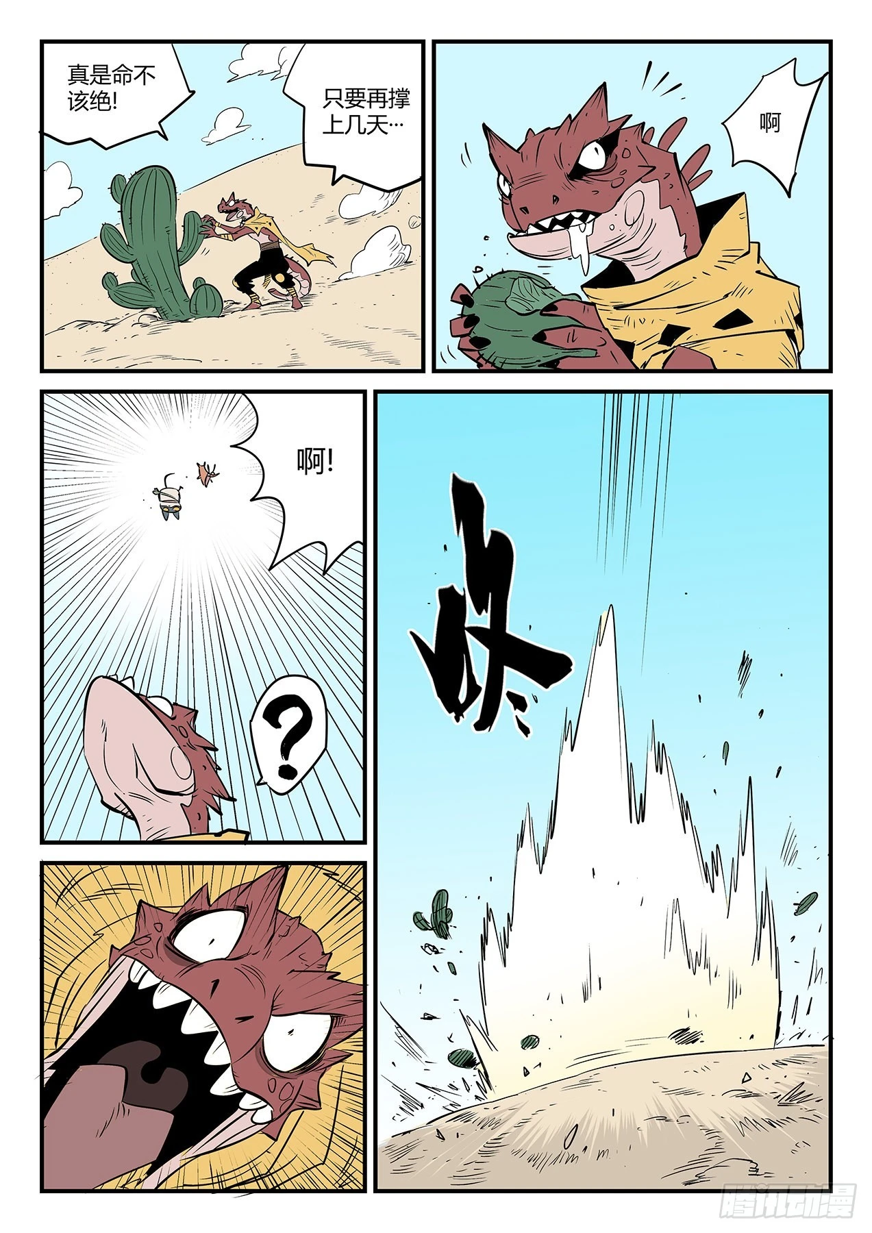 沙漠历险-第63话