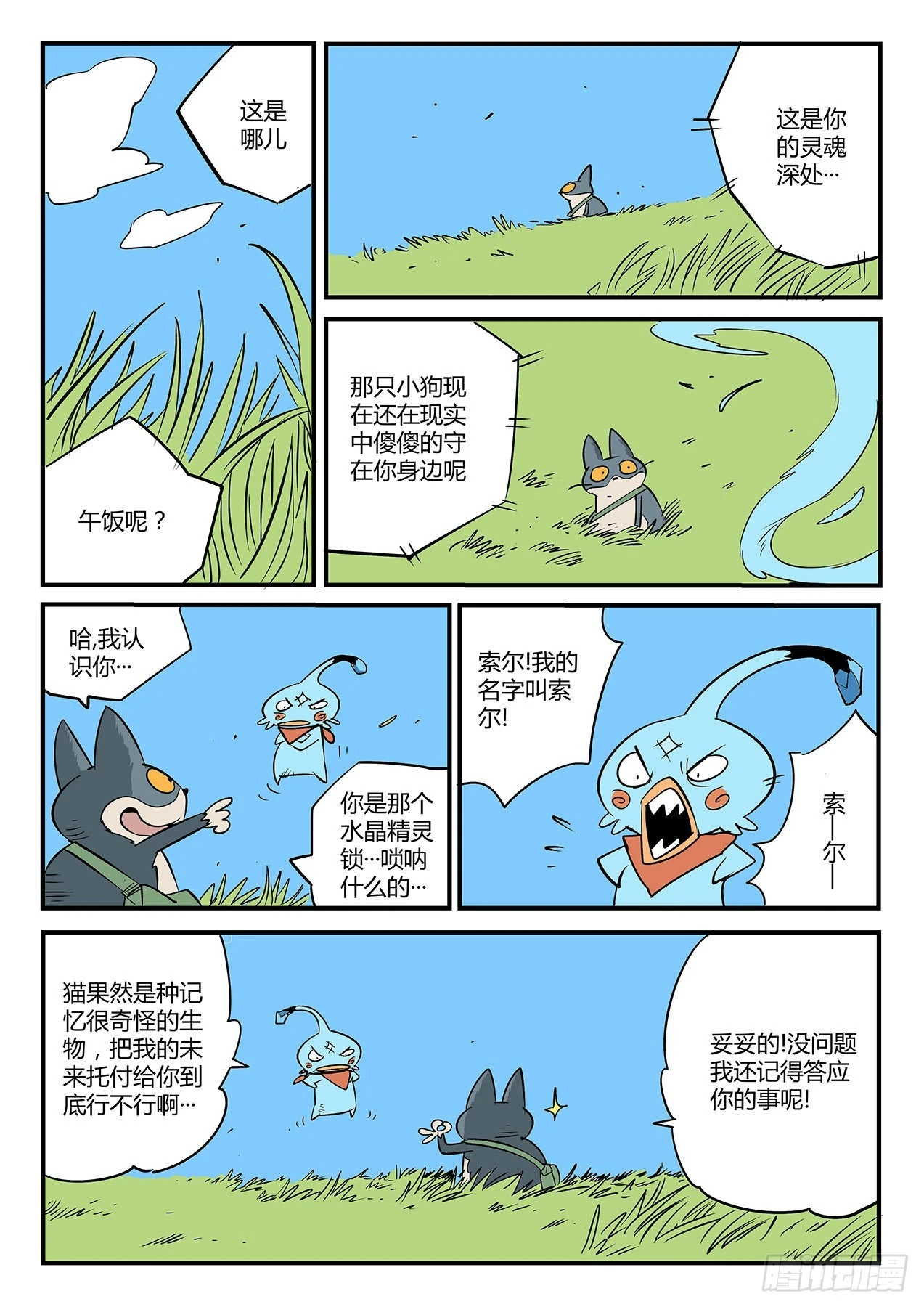 沙漠历险-第63话