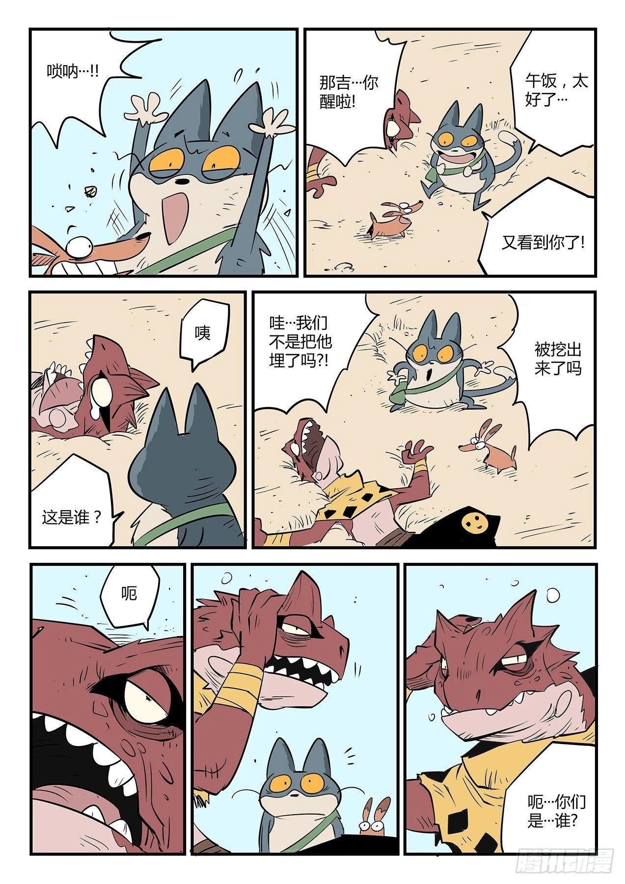 沙漠历险-第63话