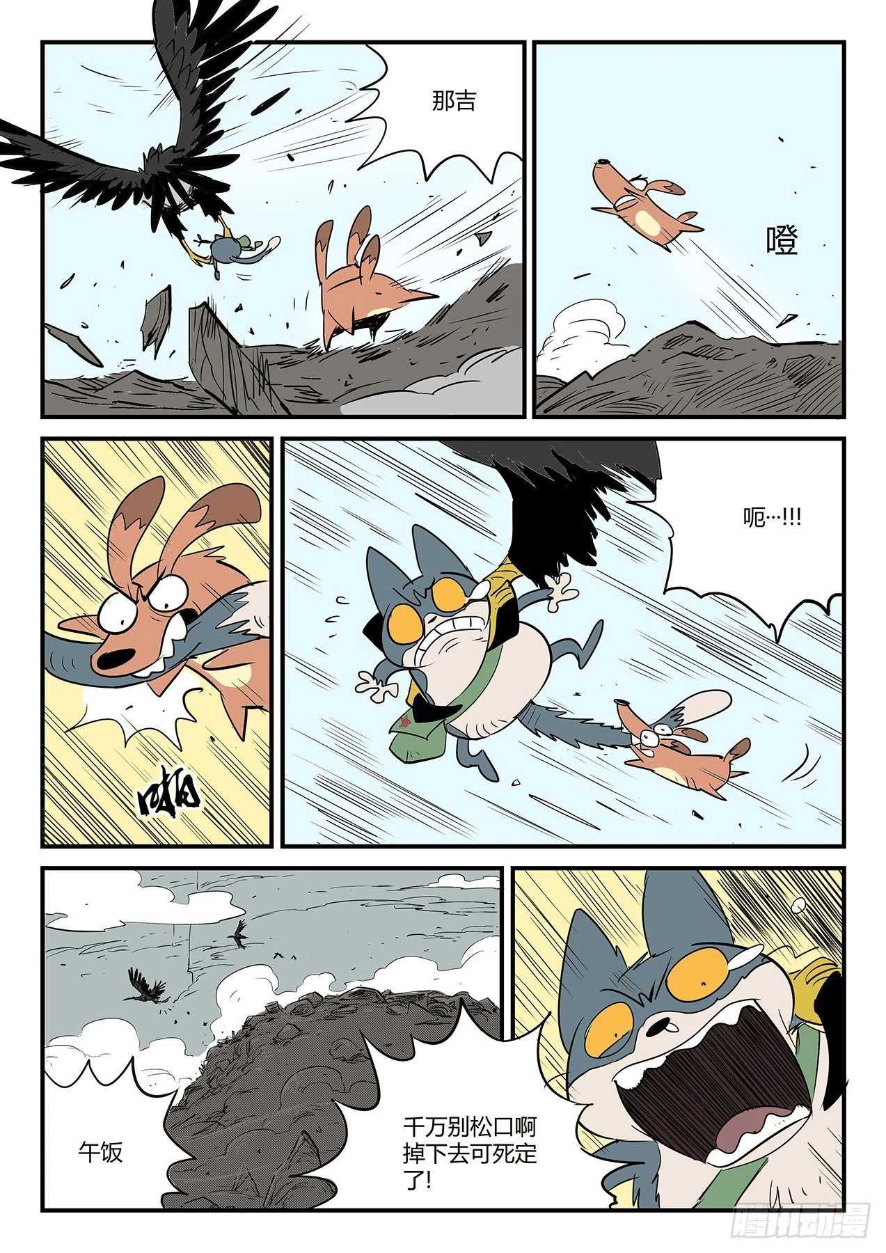 沙漠历险-第63话