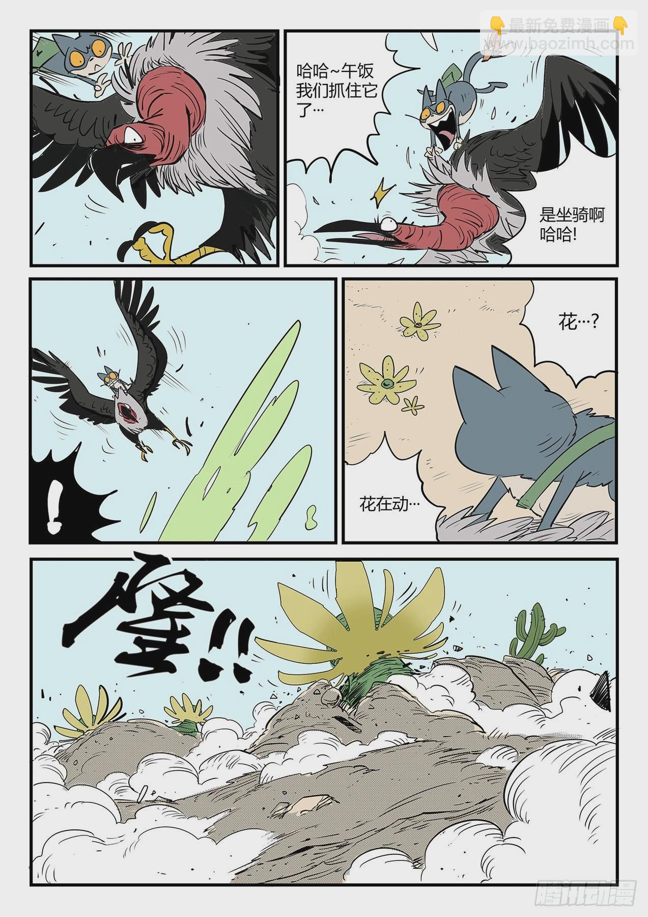 沙漠历险-第63话