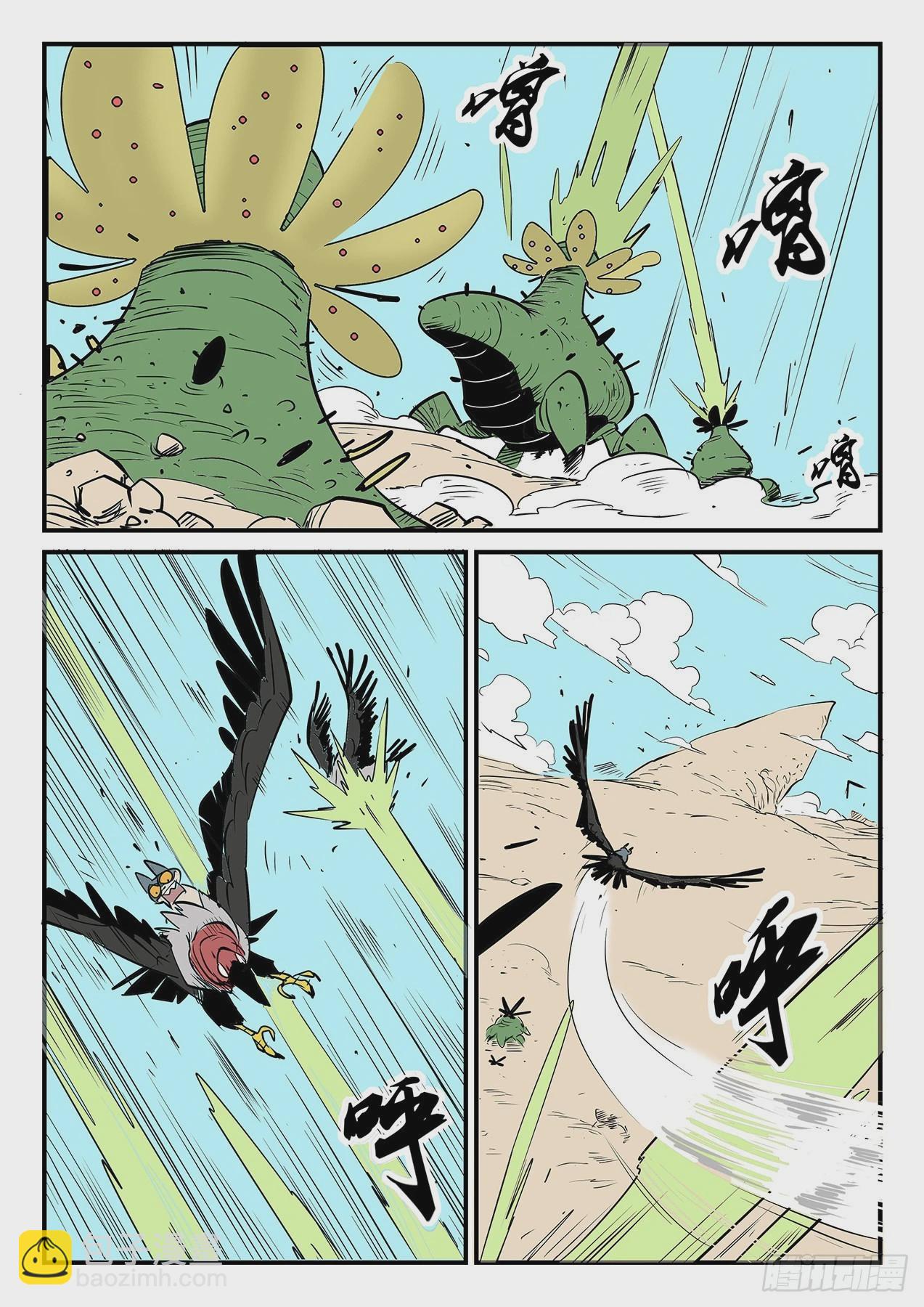 沙漠历险-第63话