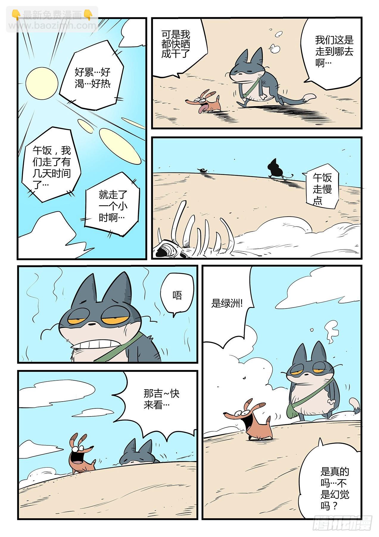 倒霉的红戈-第65话