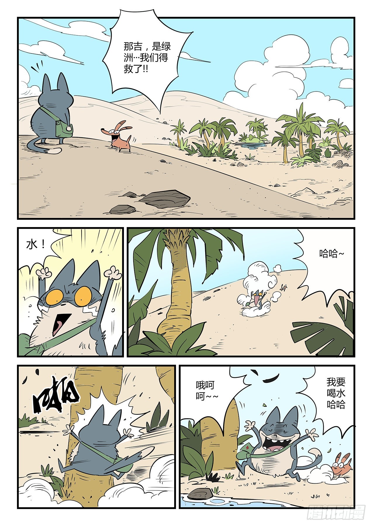 倒霉的红戈-第65话