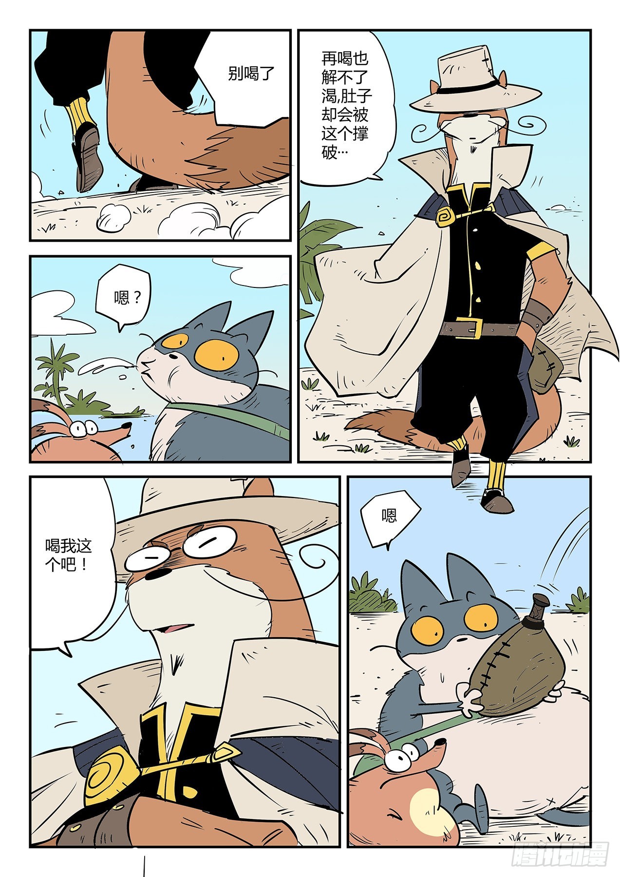 倒霉的红戈-第65话