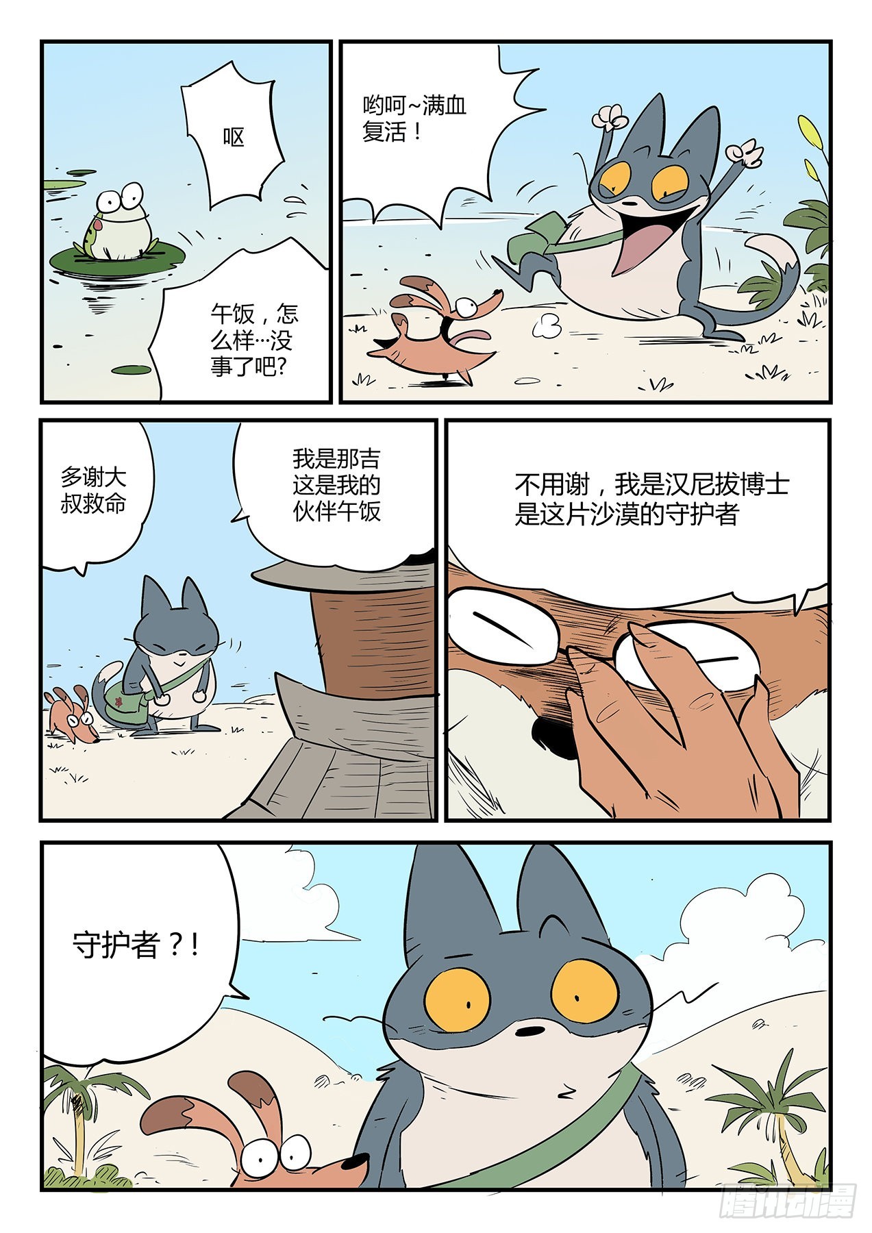 倒霉的红戈-第65话