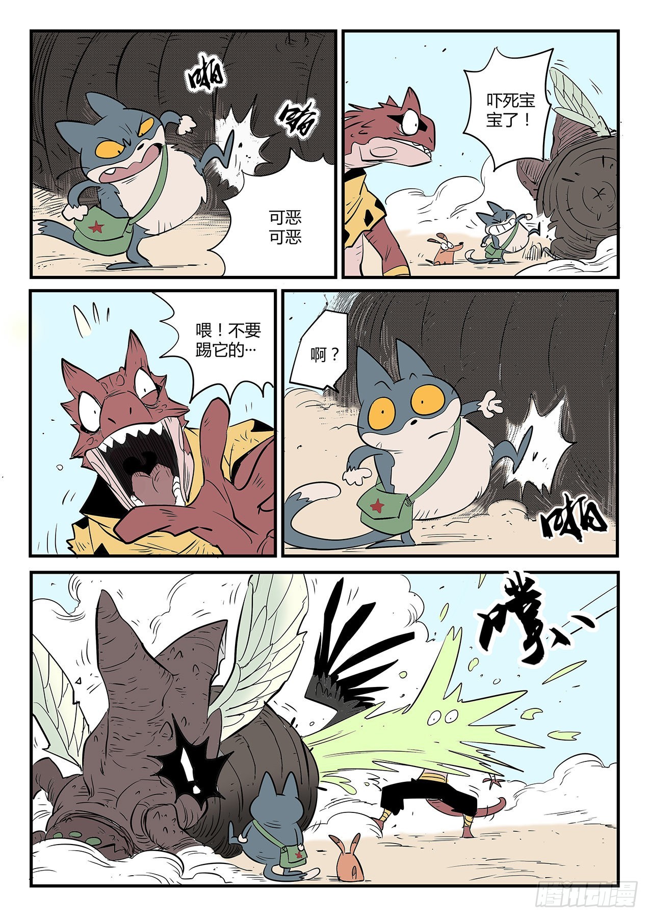 倒霉的红戈-第65话