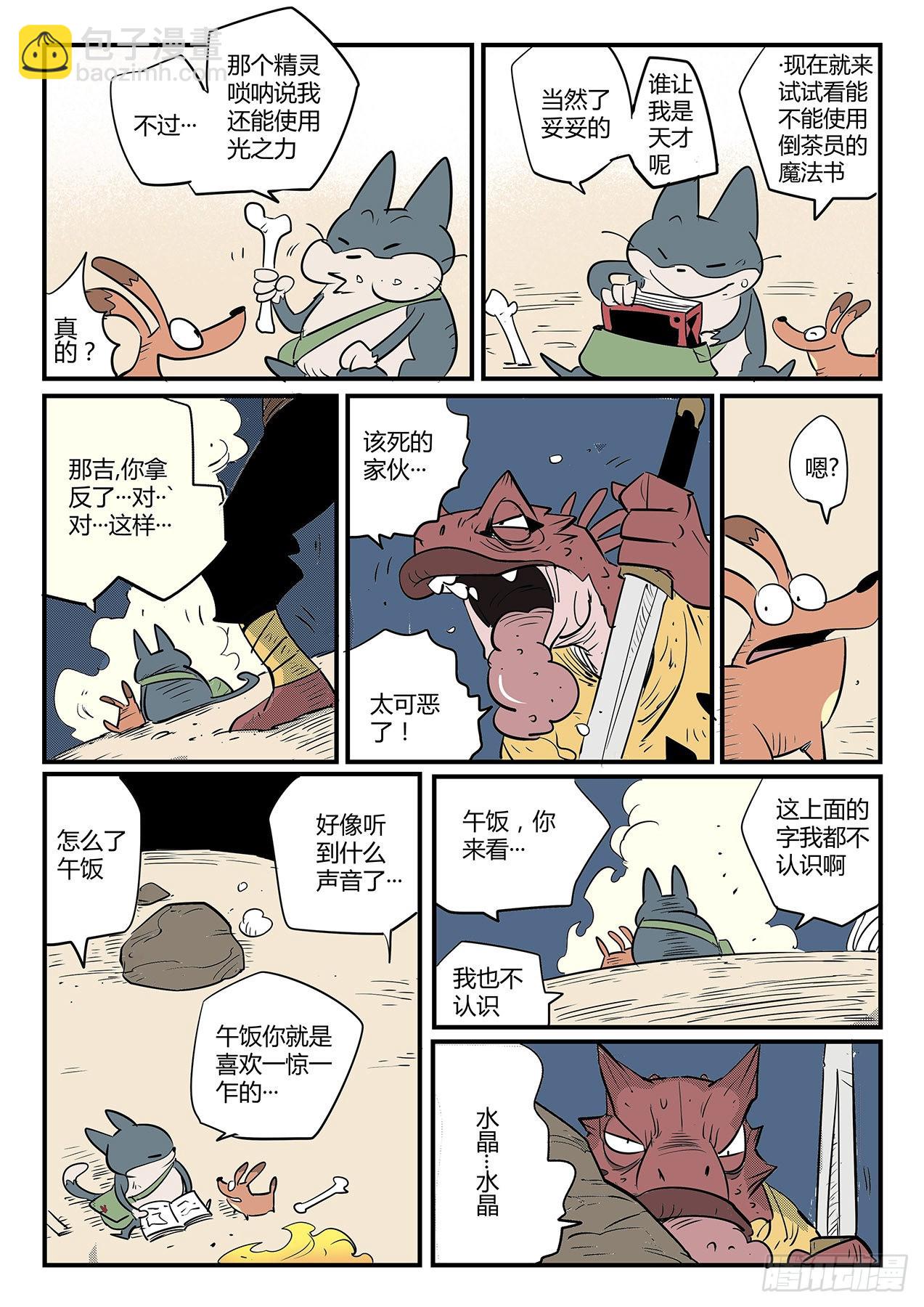 倒霉的红戈-第65话