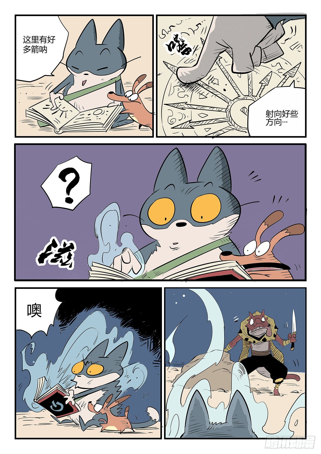 倒霉的红戈-第65话