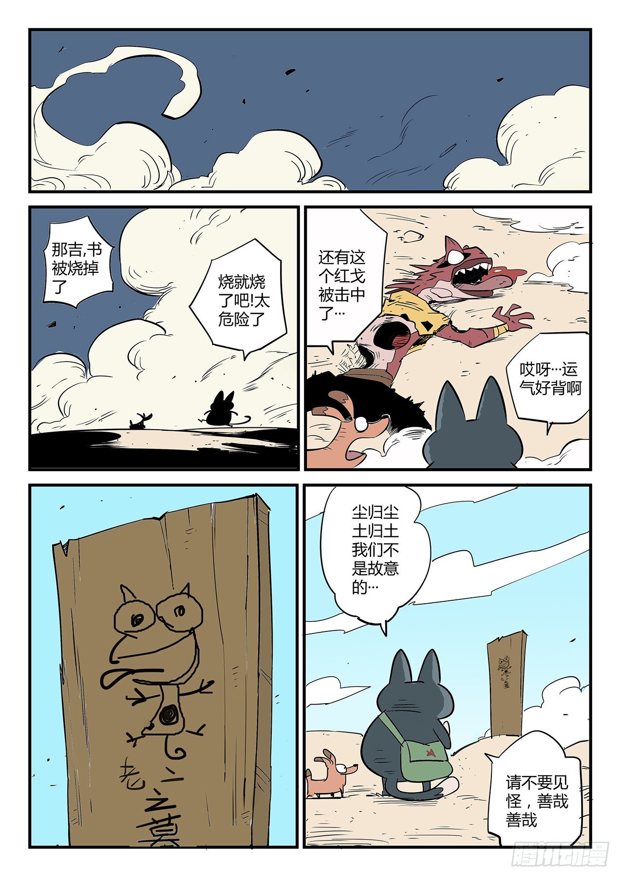 倒霉的红戈-第65话