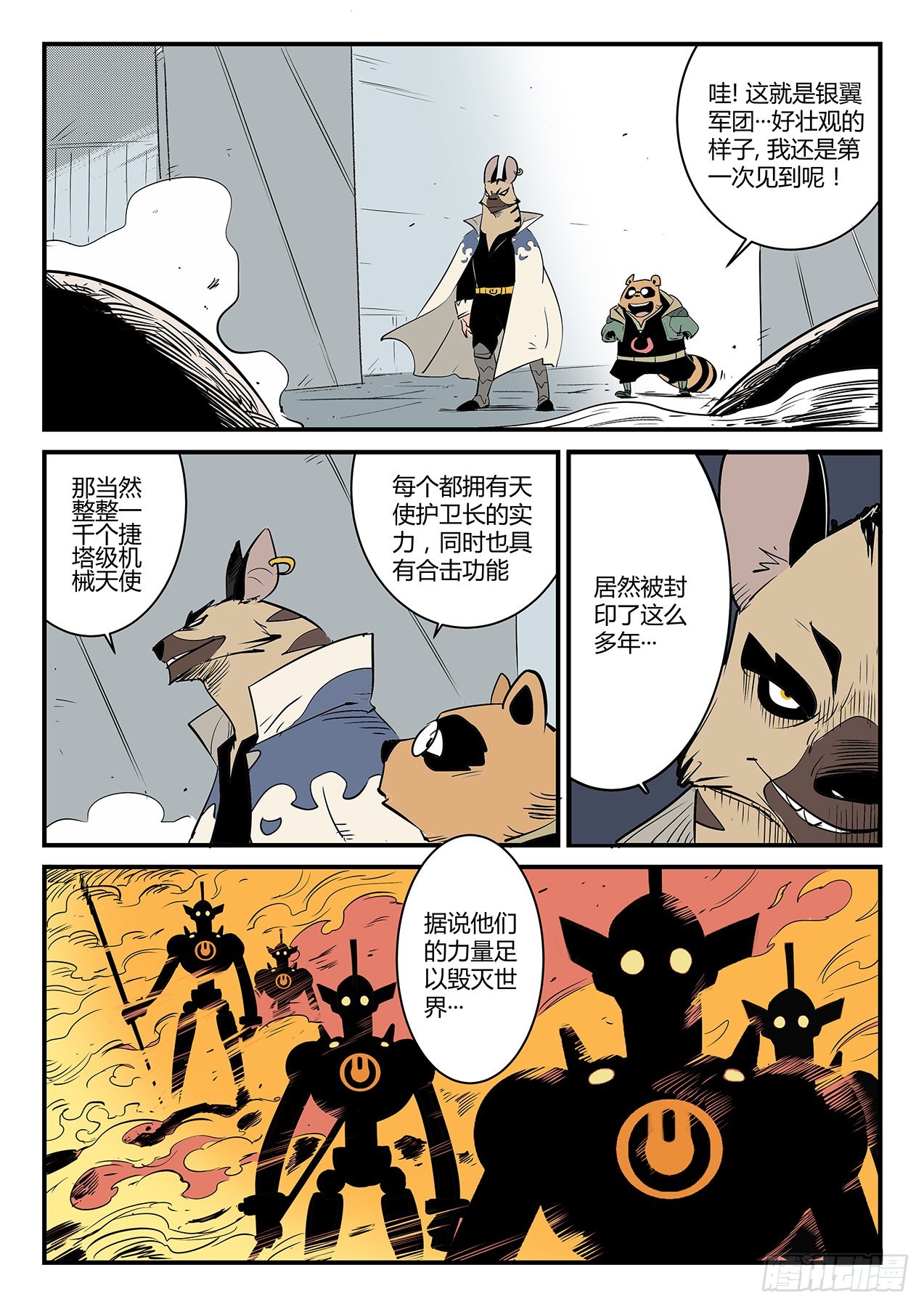 银翼军团-第71话