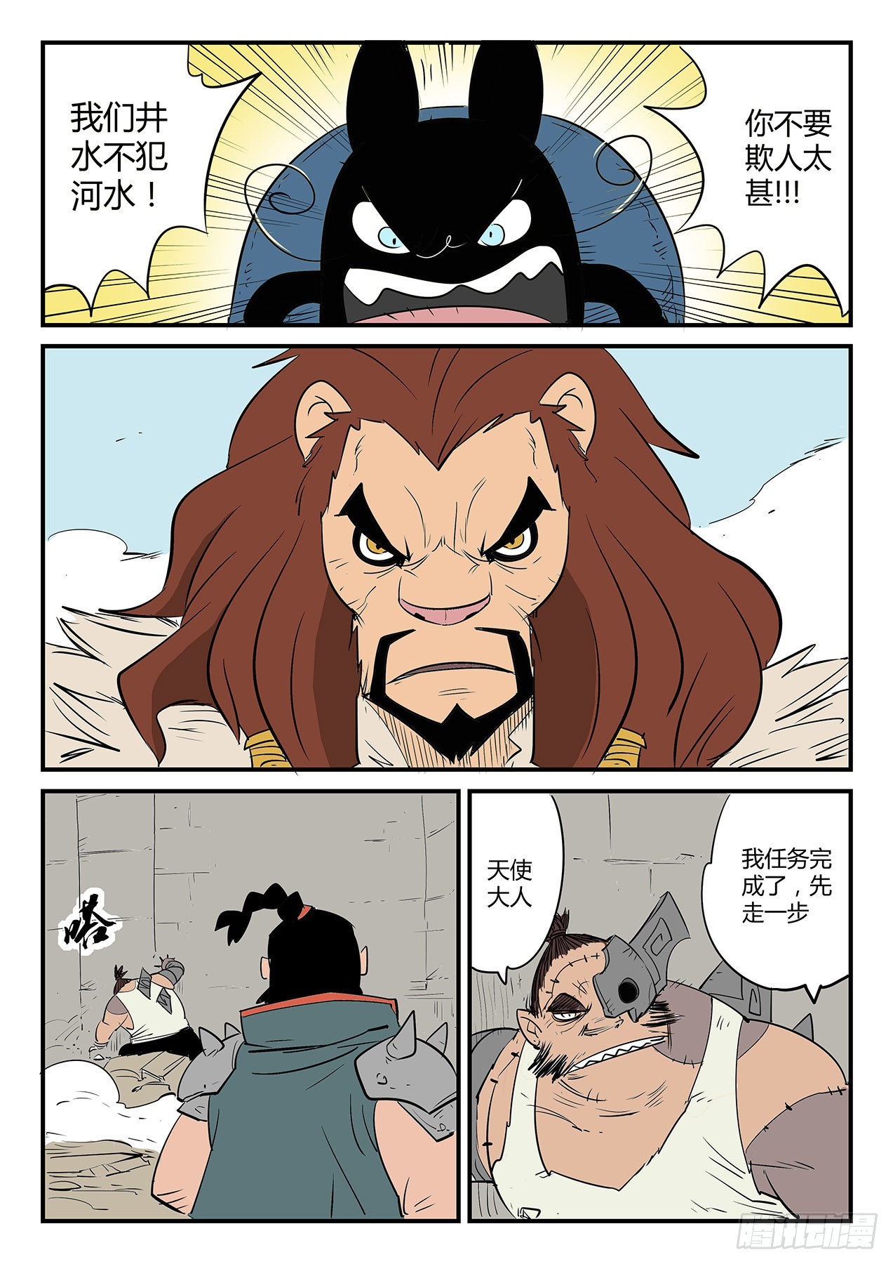 宝库门口的战斗-第73话