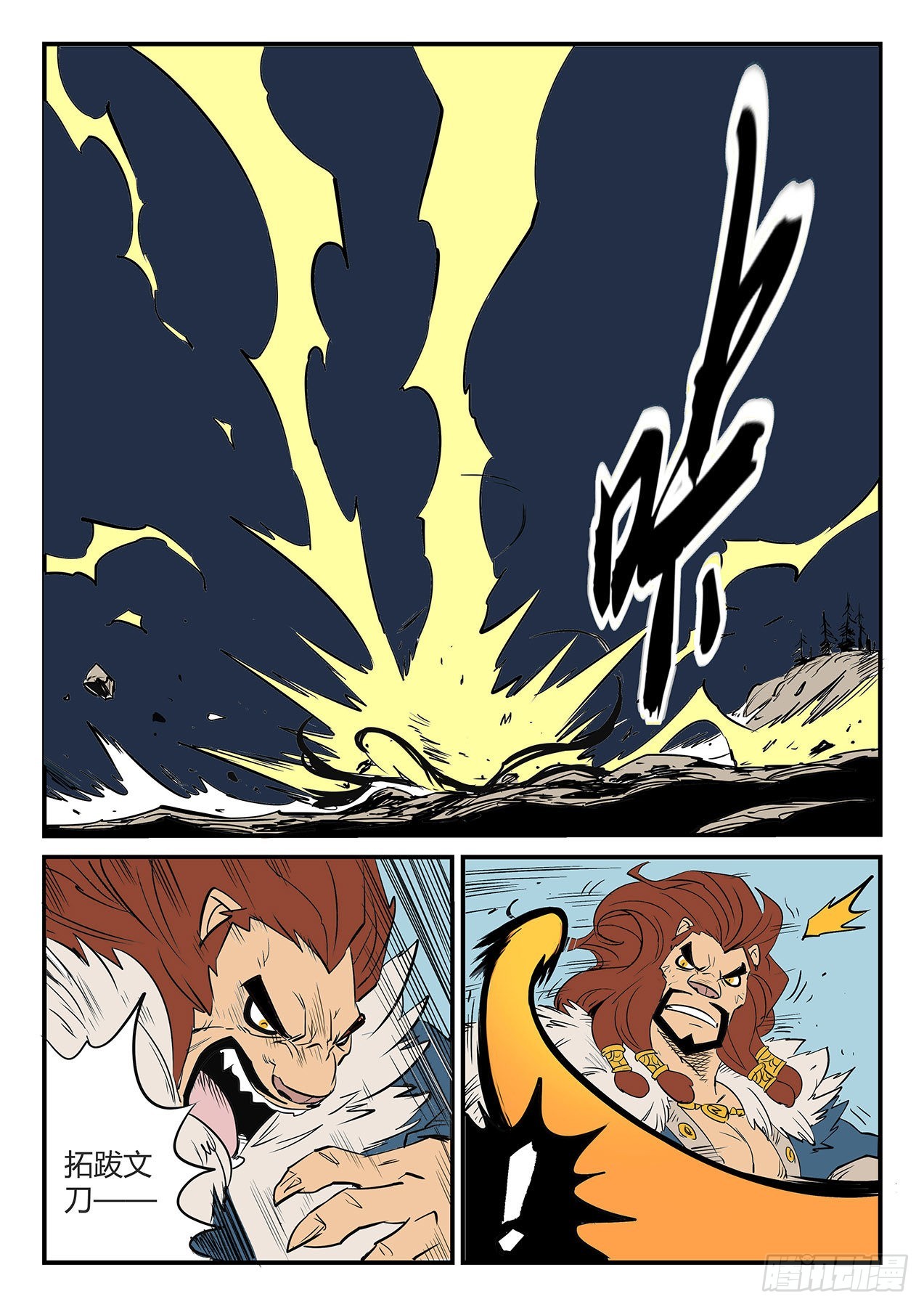 自信满满的那吉-第81话