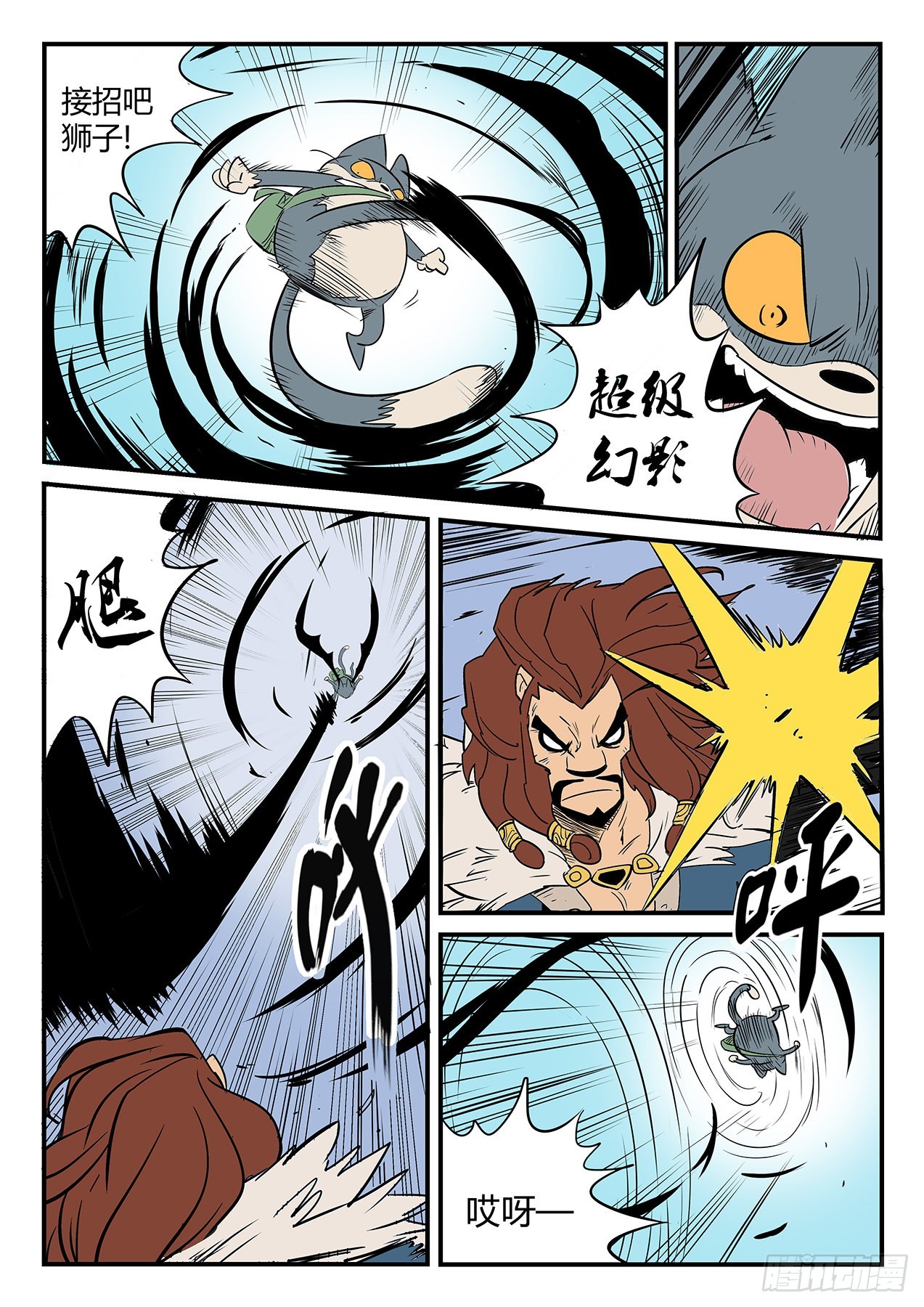 自信满满的那吉-第81话