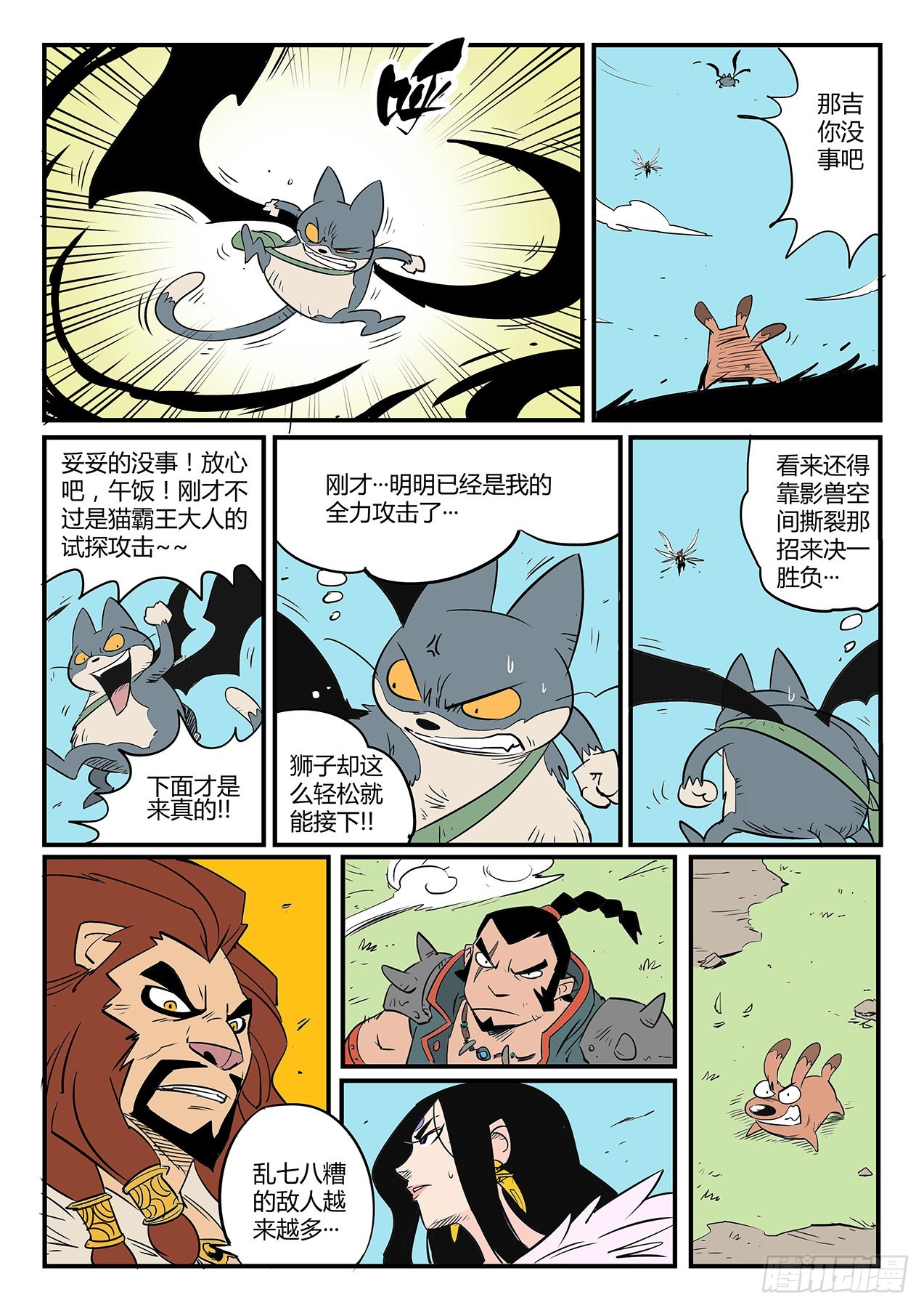 自信满满的那吉-第81话