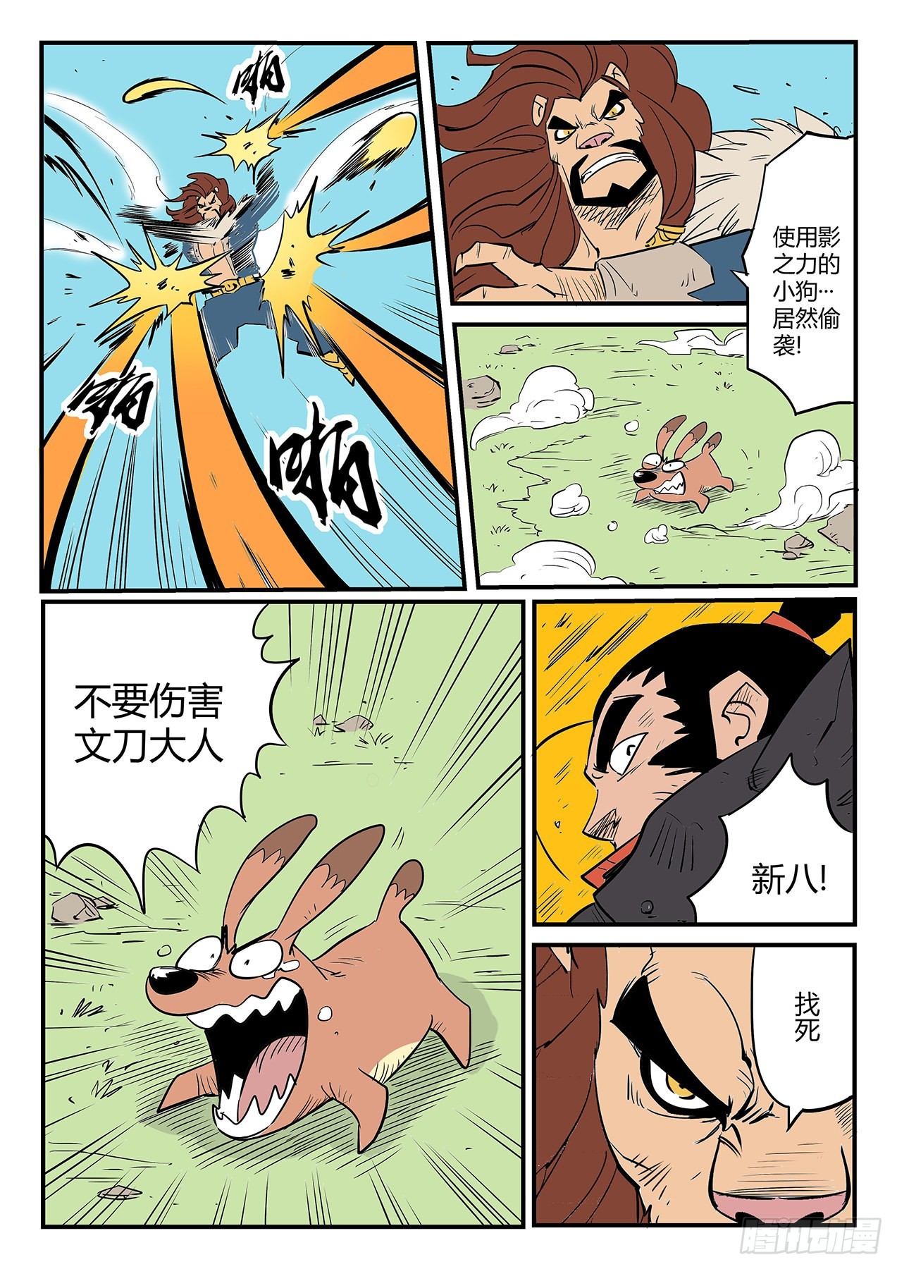 自信满满的那吉-第81话