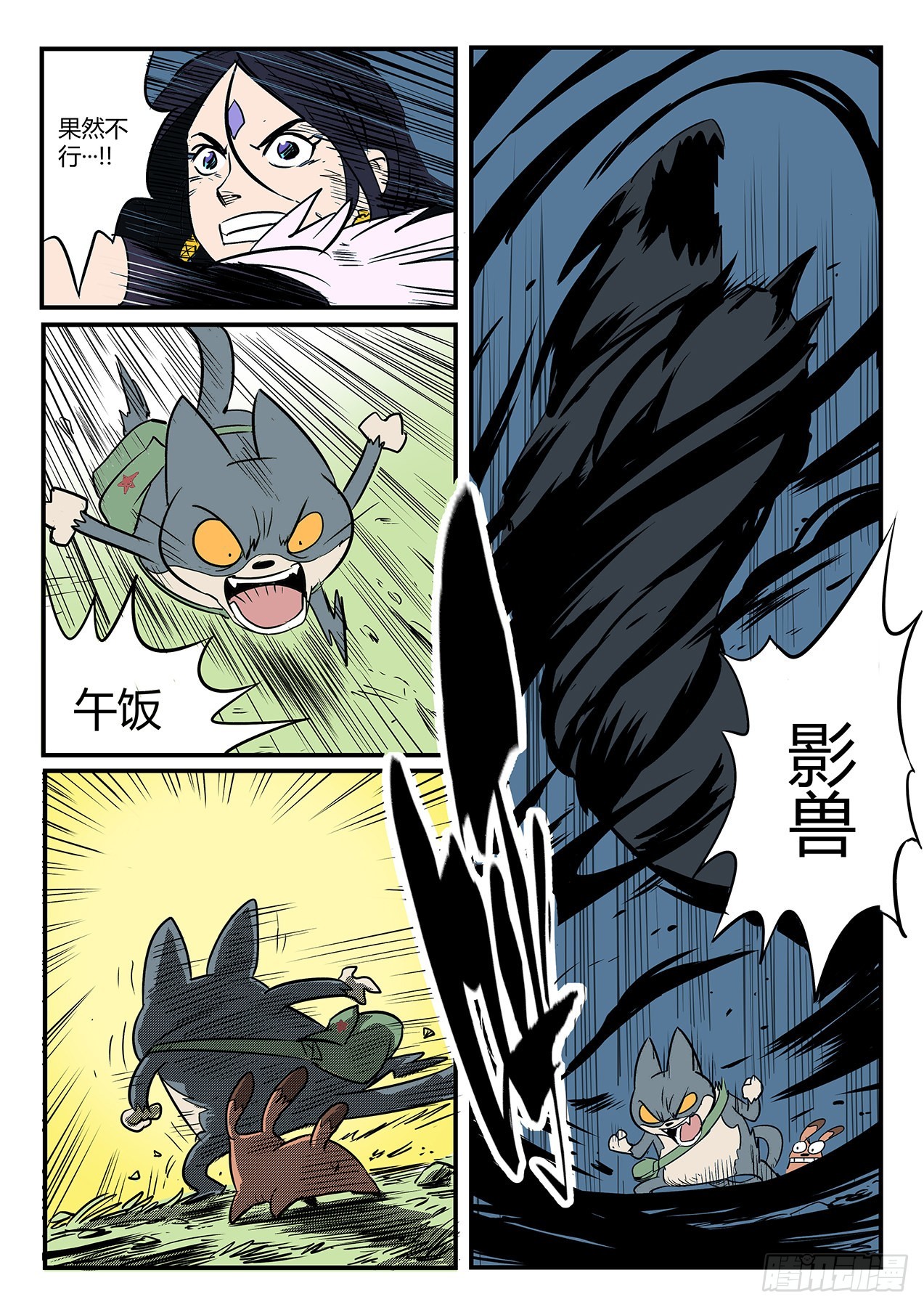 自信满满的那吉-第81话