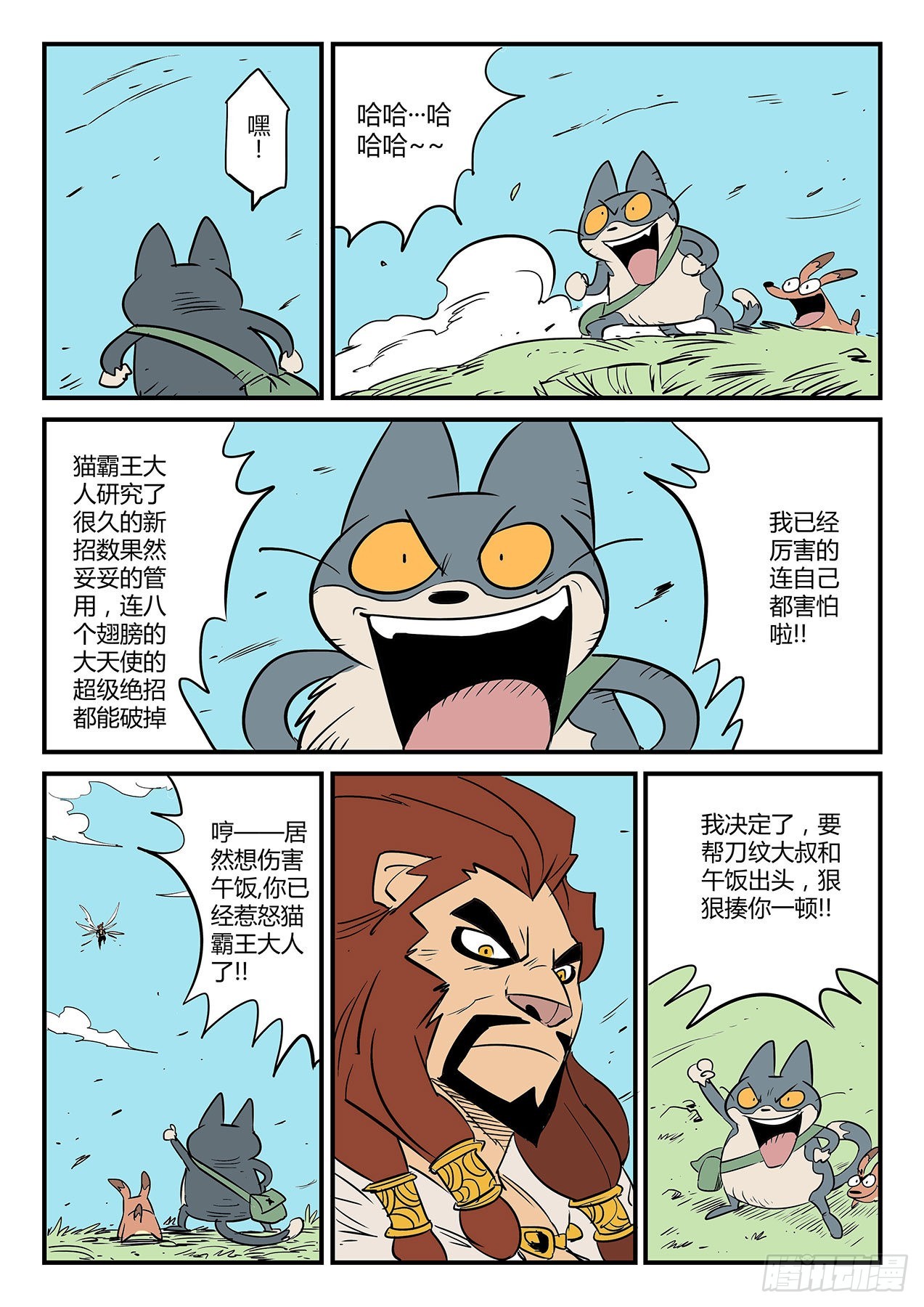 自信满满的那吉-第81话