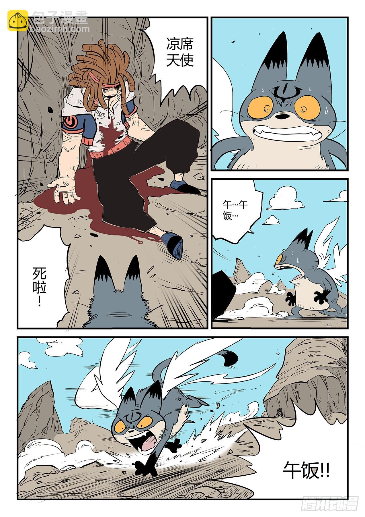 真实与梦魇-第87话