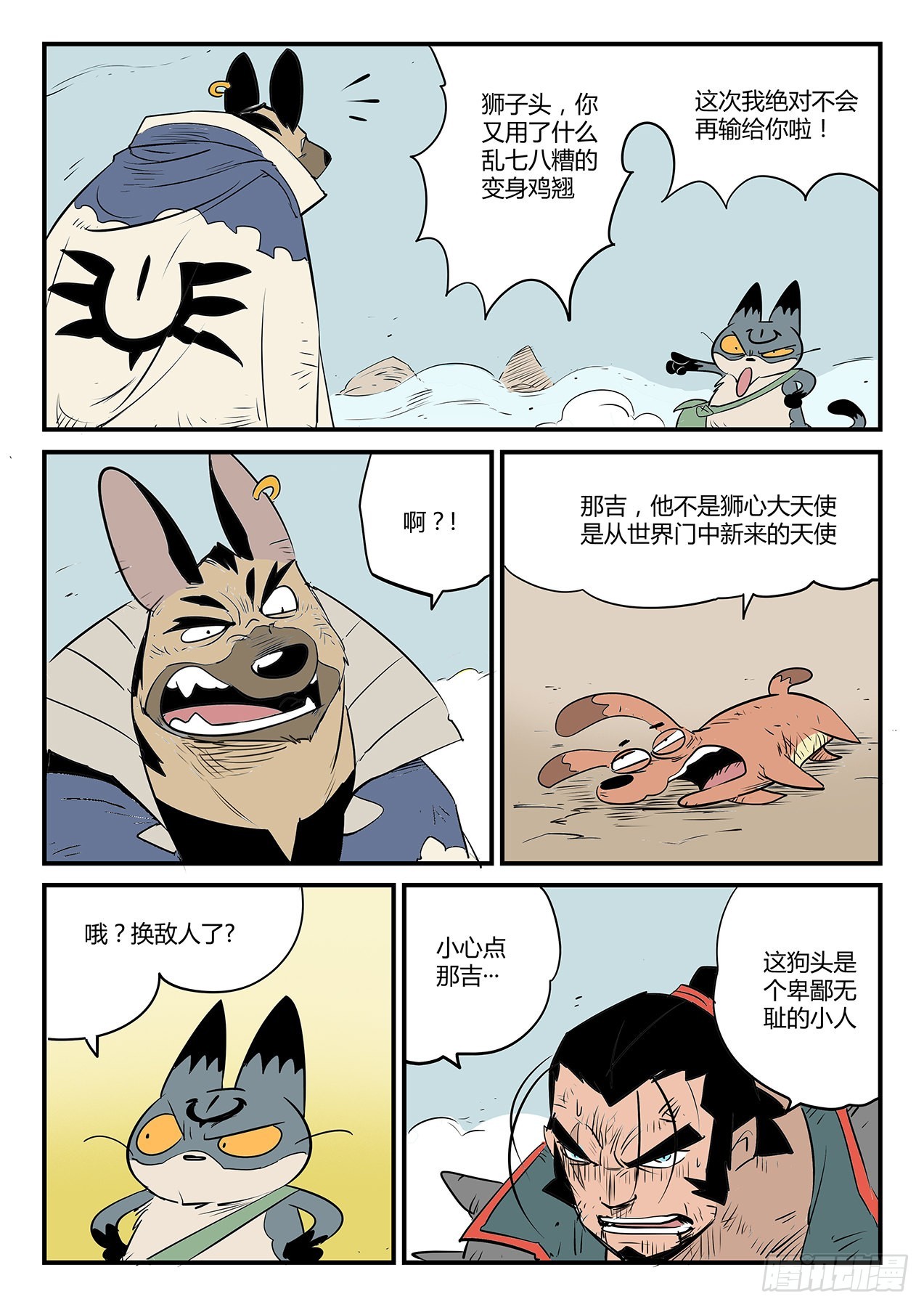 贝塔3号vs银翼军团-第97话