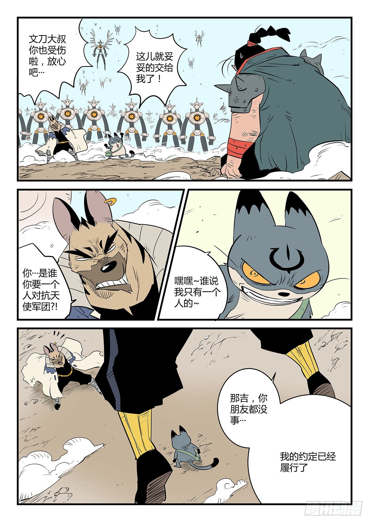 贝塔3号vs银翼军团-第97话