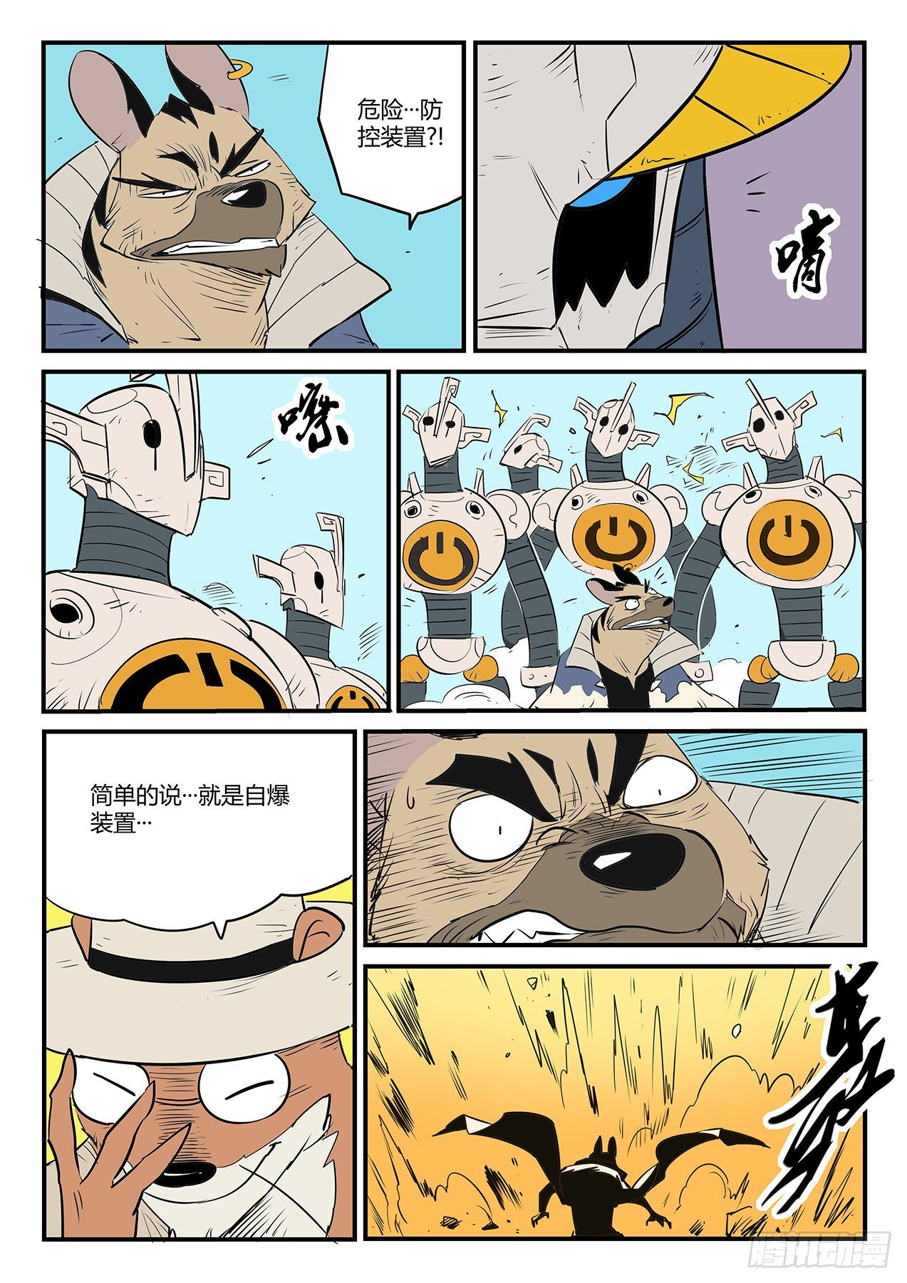 贝塔3号vs银翼军团-第97话